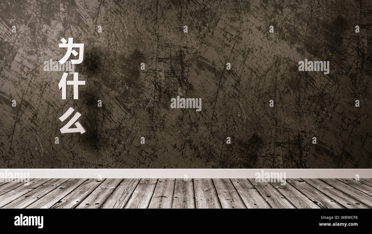 Weiß Warum frage Text gegen die verputzte Wand eines Raumes, der Chinesischen Sprache 3D-Rendering Stockfoto