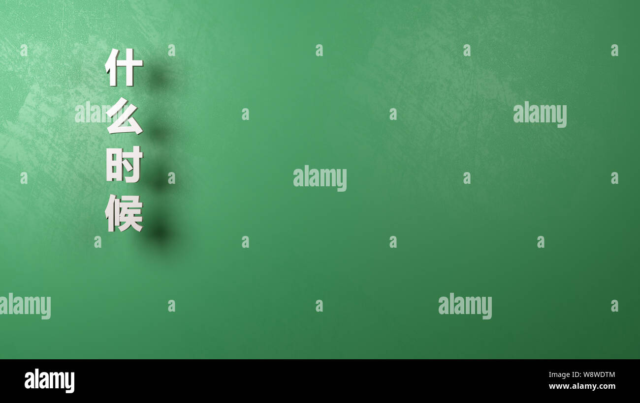 Weiß, wenn Frage Text gegen eine Grüne Wand verputzt mit Copyspace, Chinesische Sprache 3D-Darstellung Stockfoto