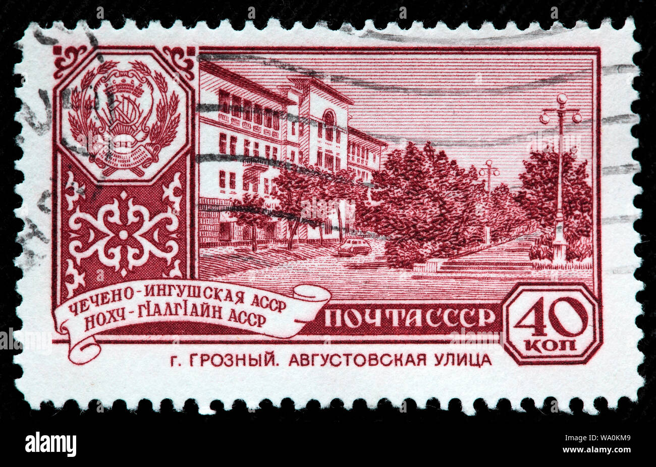 Grosny, Avgustovskaya Street, Chechen-Ingush ASSR, Tschetschenien, Tschetschenische Republik, Briefmarke, Russland, UDSSR, 1960 Stockfoto