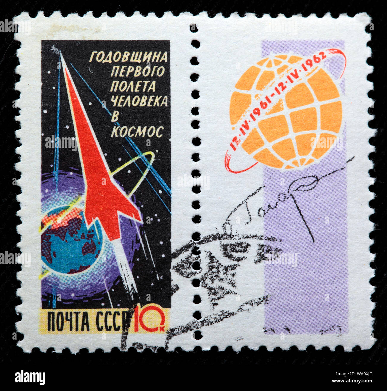 Jahrestag der ersten bemannten Raumflug, Briefmarke, Russland, UDSSR, 1962 Stockfoto