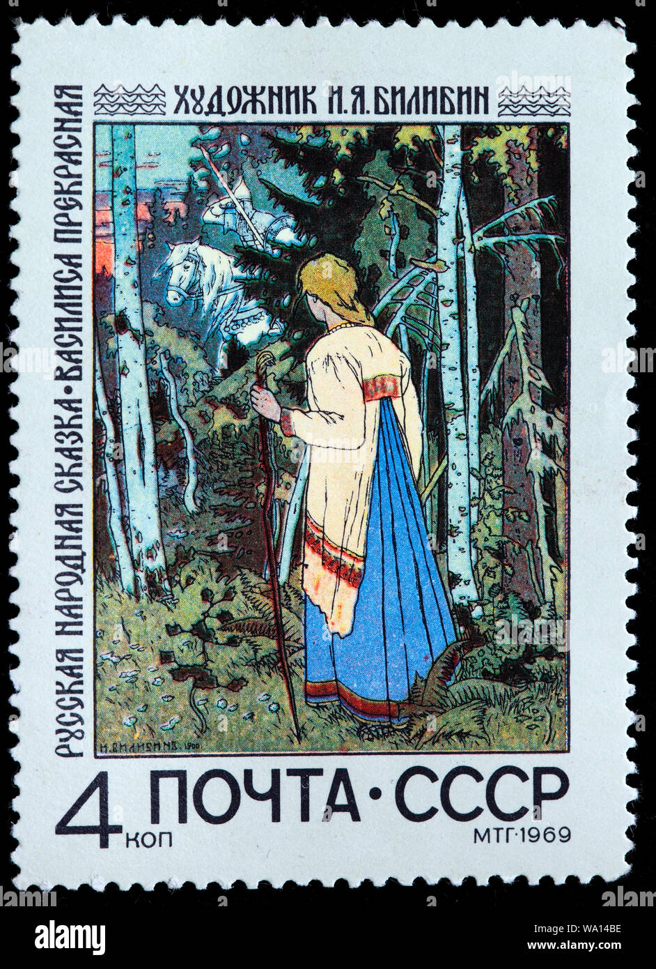 Die Schönheit Vasilisa, Russische Märchen Abbildung von Ivan Bilibin, Briefmarke, Russland, UDSSR, 1969 Stockfoto