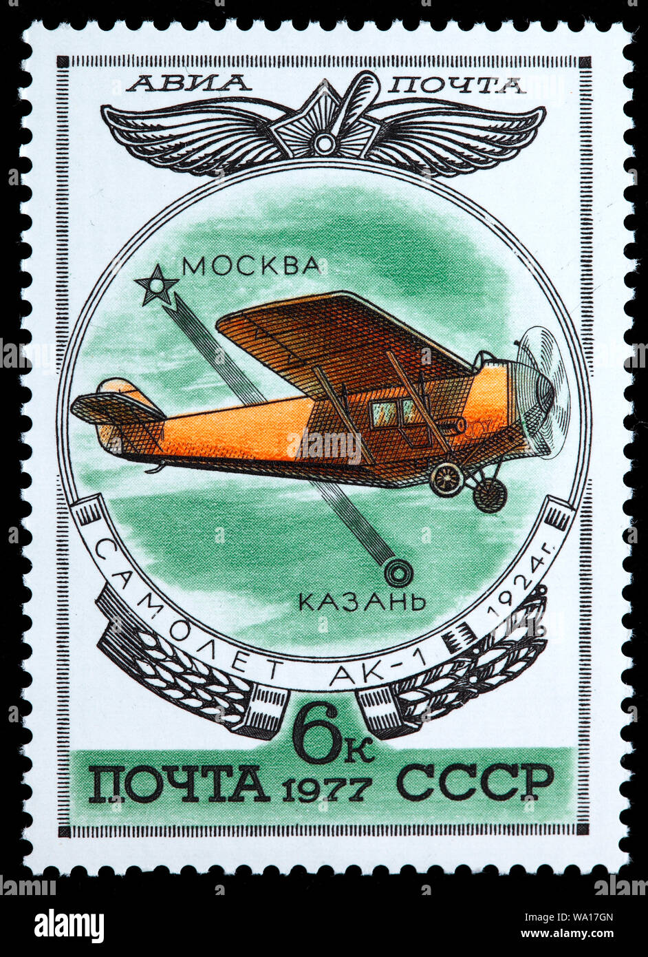 Ak-1 Eindecker, 1924, Geschichte der russischen Luftfahrt, Briefmarke, Russland, UDSSR, 1977 Stockfoto