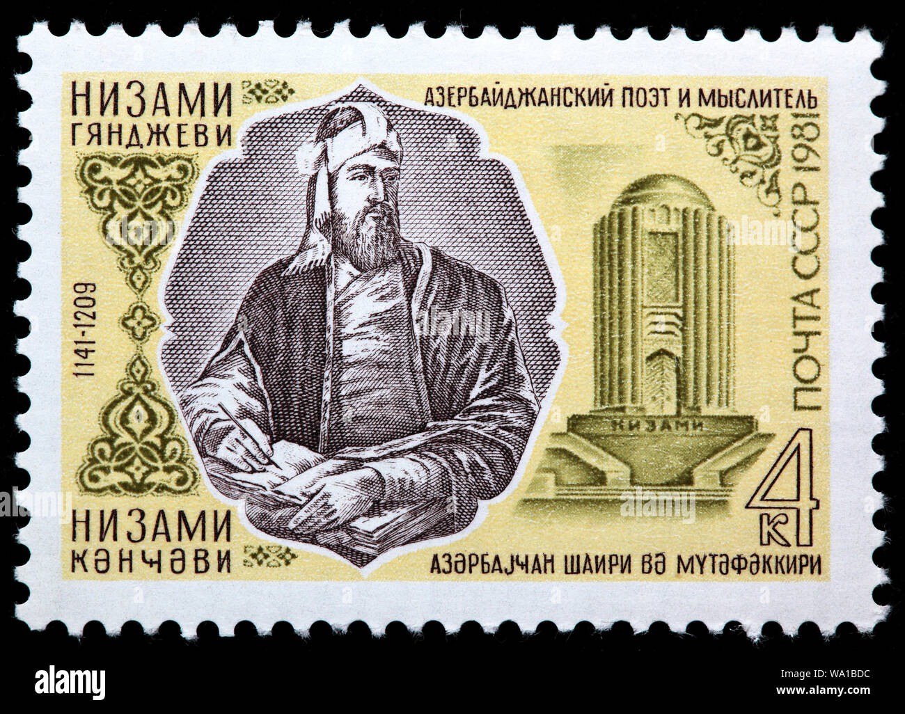 Nizami Ganjavi (1141-1209), Persische sunnitisch-muslimischen Dichter, Briefmarke, Russland, UDSSR, 1981 Stockfoto