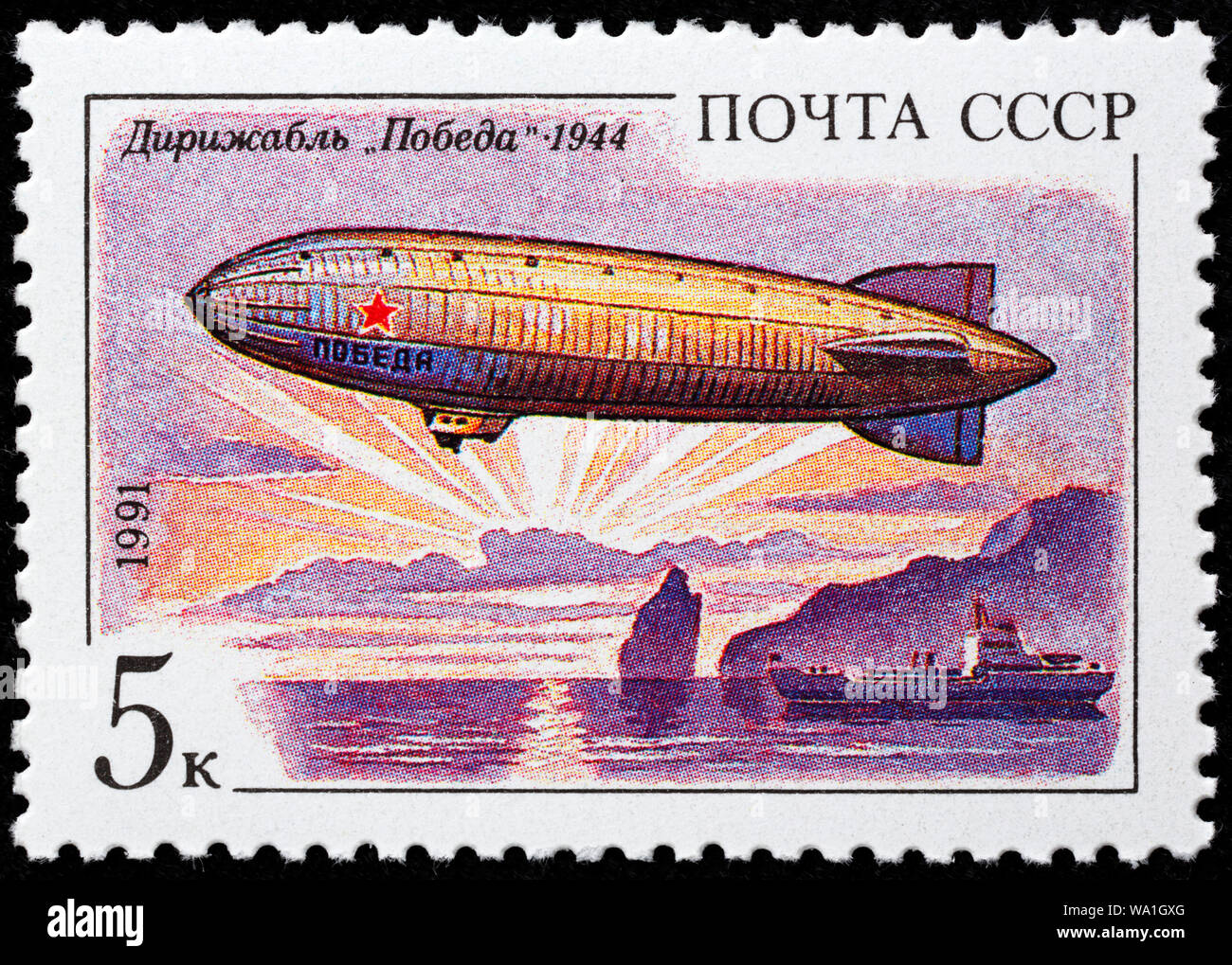 Luftschiff Pobeda, 1944, Briefmarke, Russland, UDSSR, 1991 Stockfoto