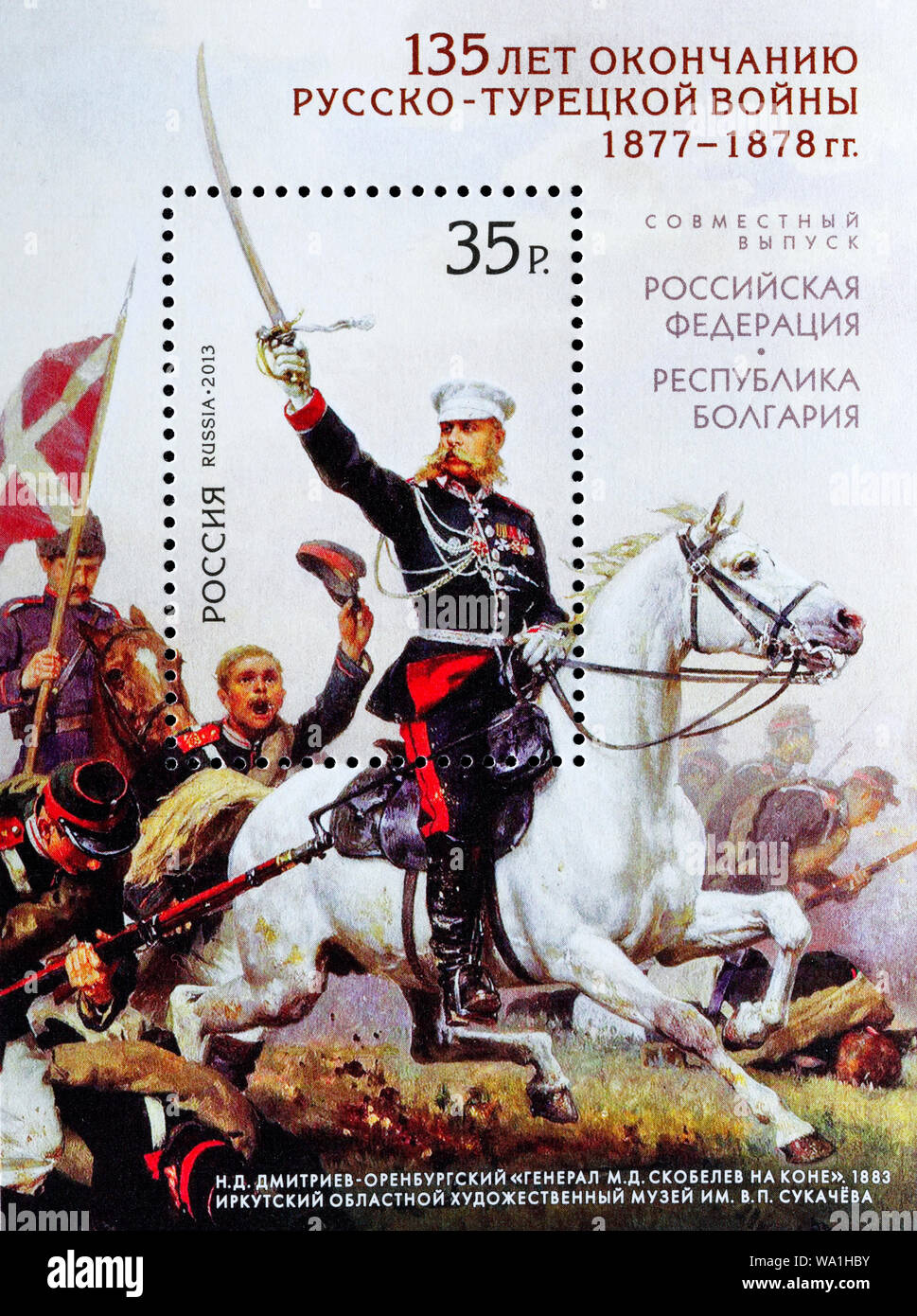 135. Jahrestag des Ende des Russisch-türkischen Krieg von 1877-1878, Michail Skobelew (1843-1882), russischer General, Briefmarke, Russland, UDSSR, 2013 Stockfoto