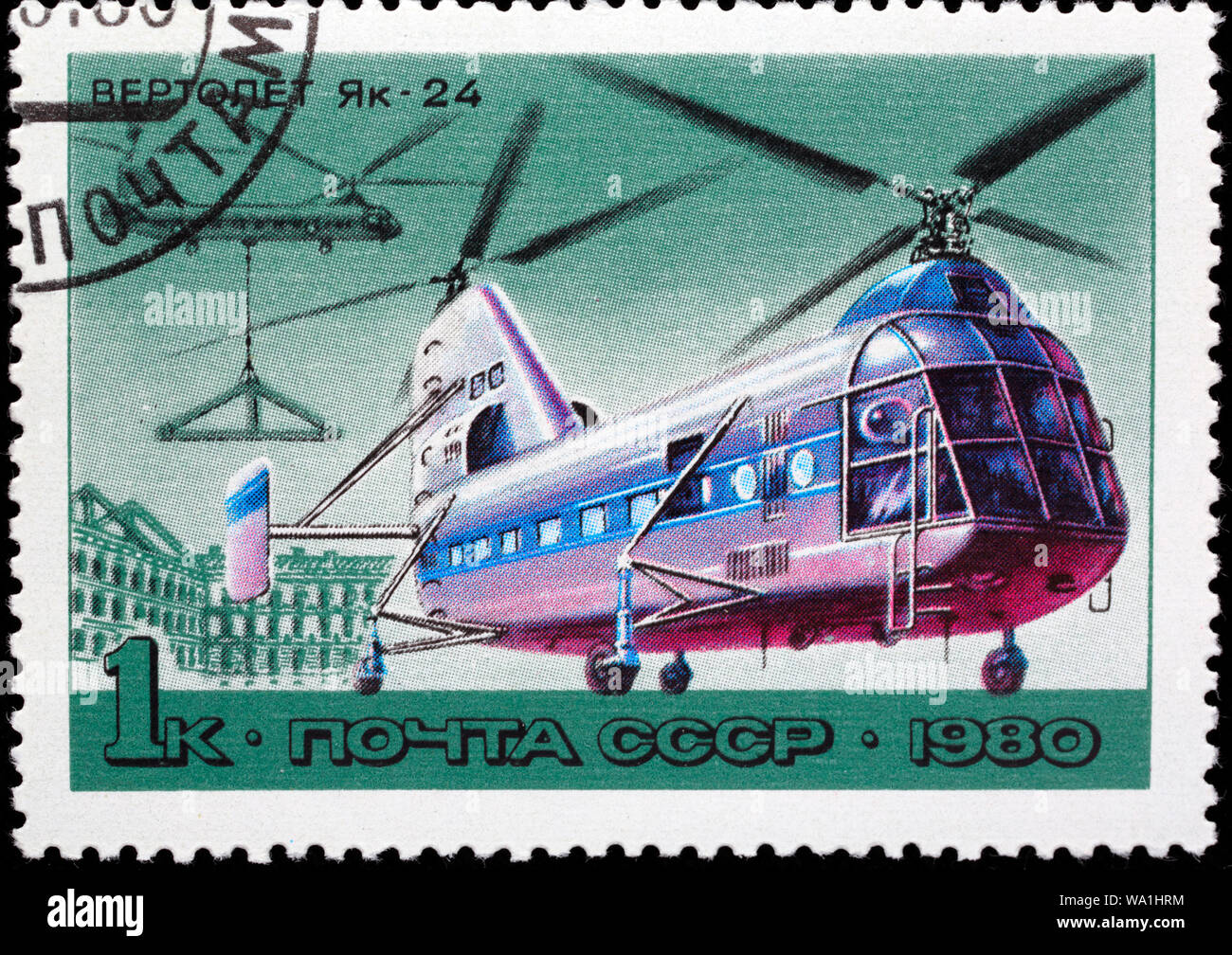 Die Geschichte der Luftfahrt, russischen Hubschrauber Jakowlew Jak-24, Briefmarke, Russland, UDSSR, 1980 Stockfoto