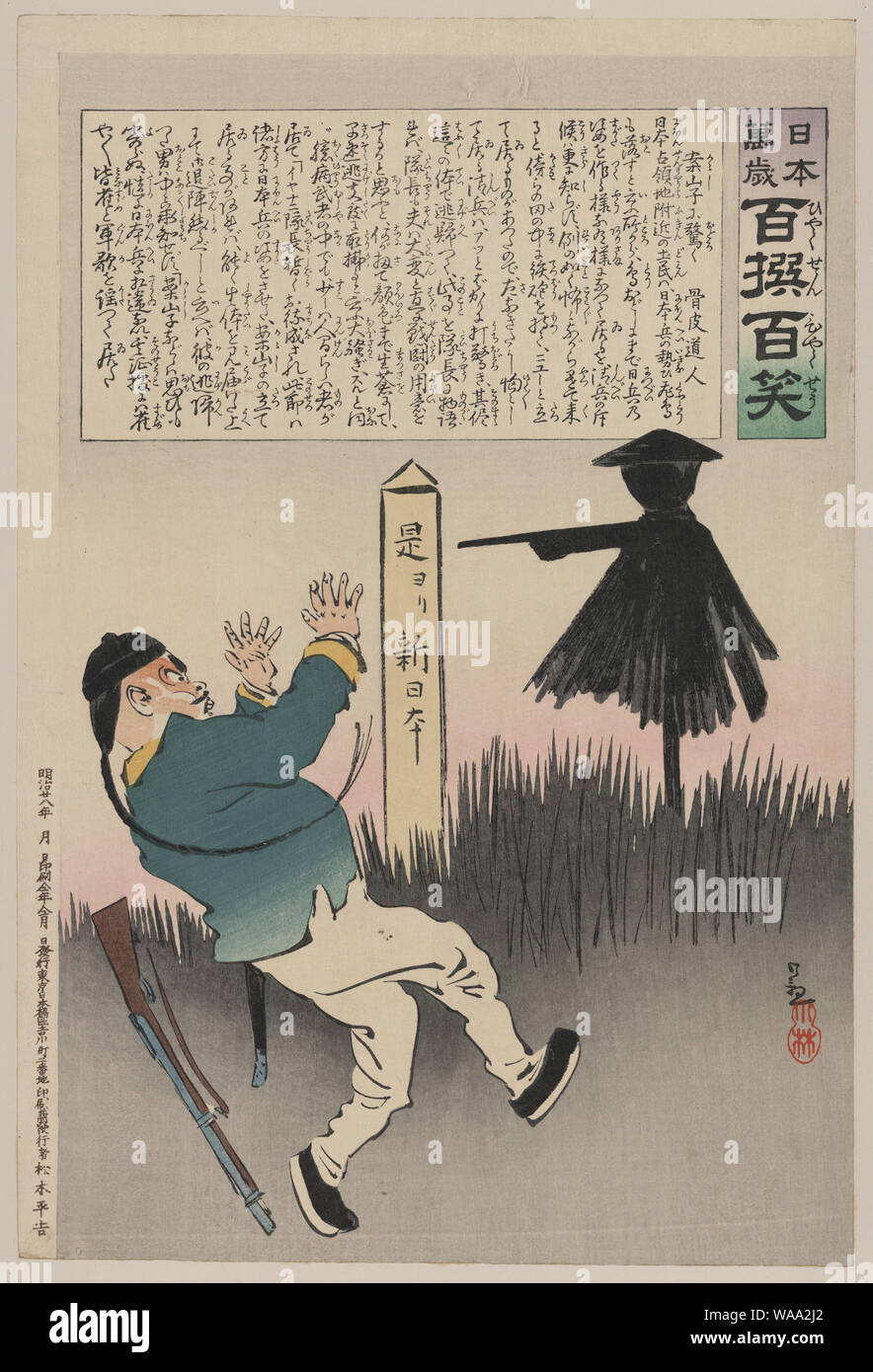 Chinesische Soldaten durch Vogelscheuche oder Stroh Abbildung eines japanischen Soldaten Angst Stockfoto