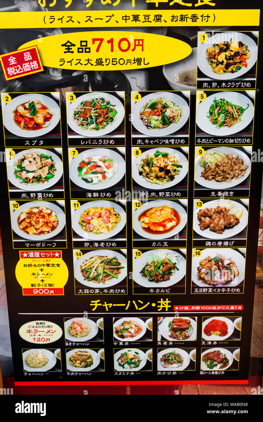 Japan Honshu Tokio Restaurant Menu Fenster 30076334 Stockfotografie Alamy
