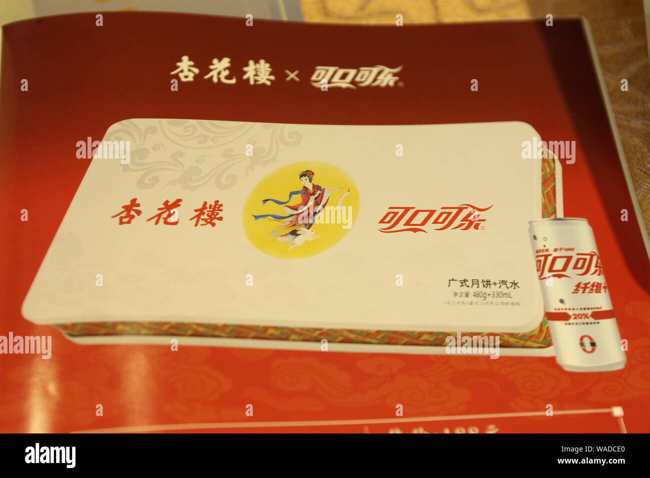 Die co-branded Geschenkbox aus MOONCAKE von Shanghai Xinghualou Essen und Trinken Co., Ltd. und Koks von The Coca-Cola Company aus den Vereinigten Staat Stockfoto