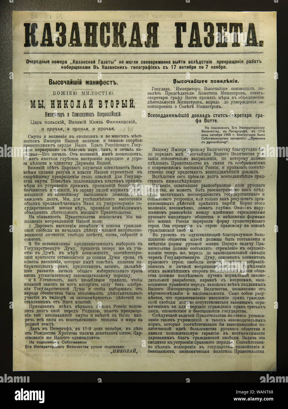 Oktober Manifest von Zar Nikolaus II. am 17. Oktober 1905 ausgestellt und in der Exhibition Gazeta (Kazan) auf der Anzeige in der Zeitung Boris Jelzins Museum in Jekaterinburg, Russland veröffentlicht. Das Museum, das dem ersten Präsidenten Russlands gewidmet läuft in der Boris Jelzin Presidential Center auch als Jelzin Zentrum bekannt. Oktober Manifest (das Manifest zur Verbesserung der staatlichen Ordnung), die als Vorläufer der ersten russischen Verfassung serviert wurde als Reaktion auf die Russische Revolution von 1905 ausgestellt. Stockfoto