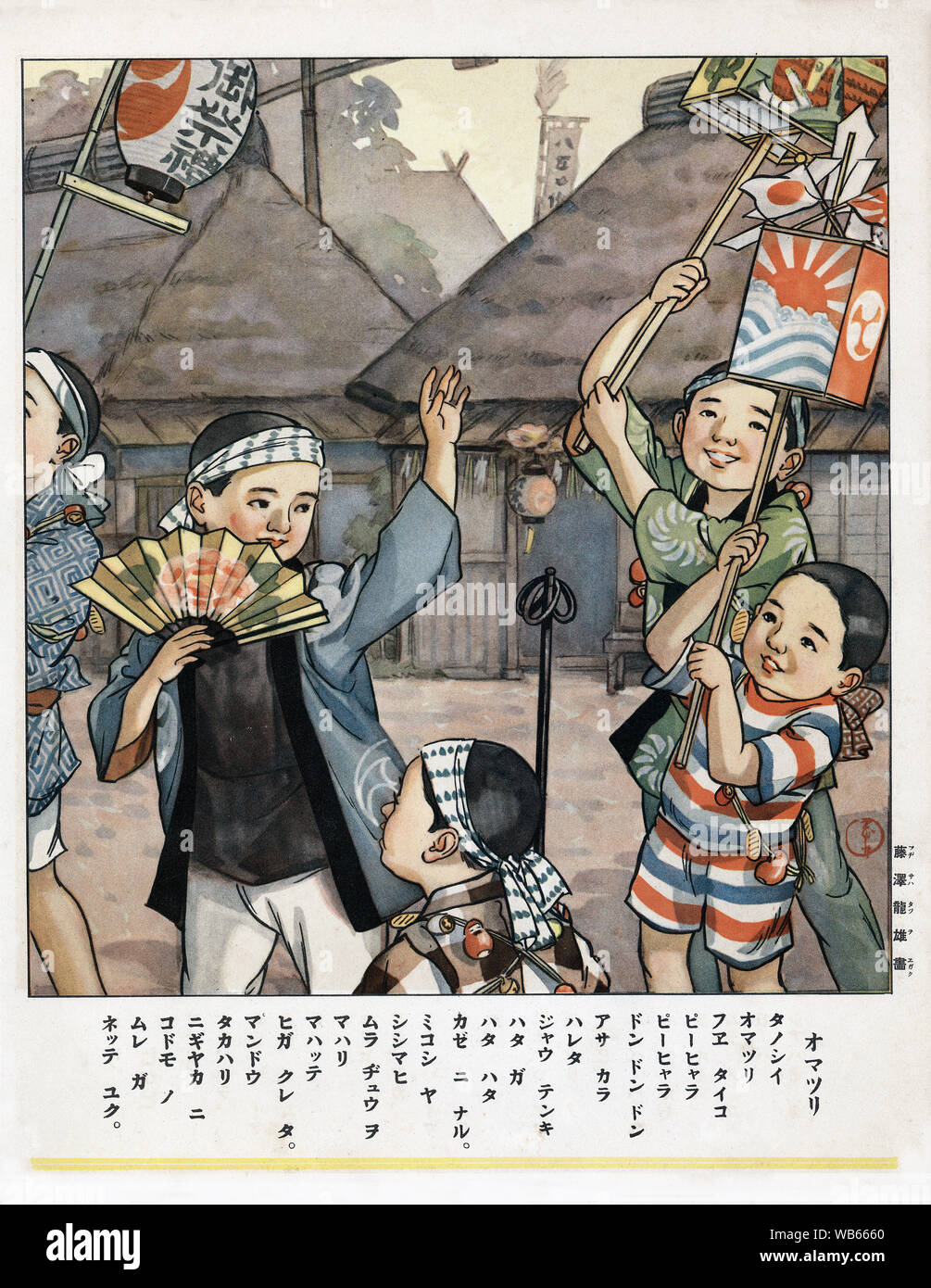 [1930er Jahre Japan - Darstellung der japanische Kinder bei Festival] - ein Druck mit Vers für Grundschüler, die ein Matsuri (religiöses Fest). 20. Jahrhundert vintage Buch Abbildung. Stockfoto