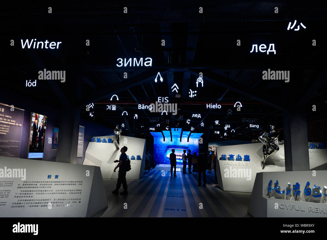 Besucher der Olympischen und Paralympischen Winterspiele Exhibition Centre in Peking Peking ist die olympischen Winterspiele und Paralympics 2022 zu bewirten. Stockfoto