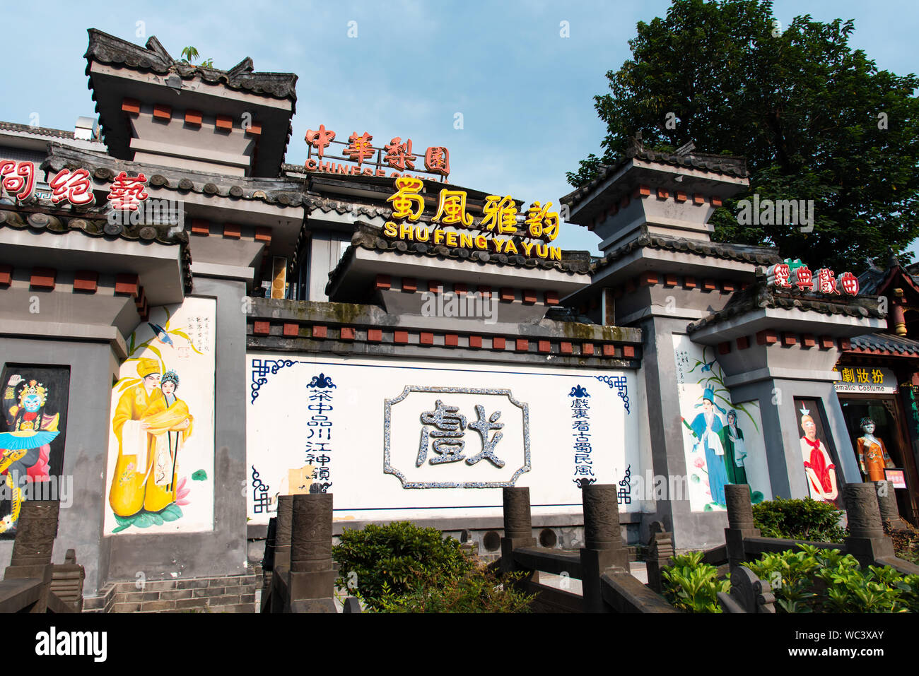 Chengdu, China - Juli 27, 2019: Shufeng Sichuan Opera House eine chinesische Oper in Chengdu traditionelle Architektur Straße tagsüber anzeigen Stockfoto