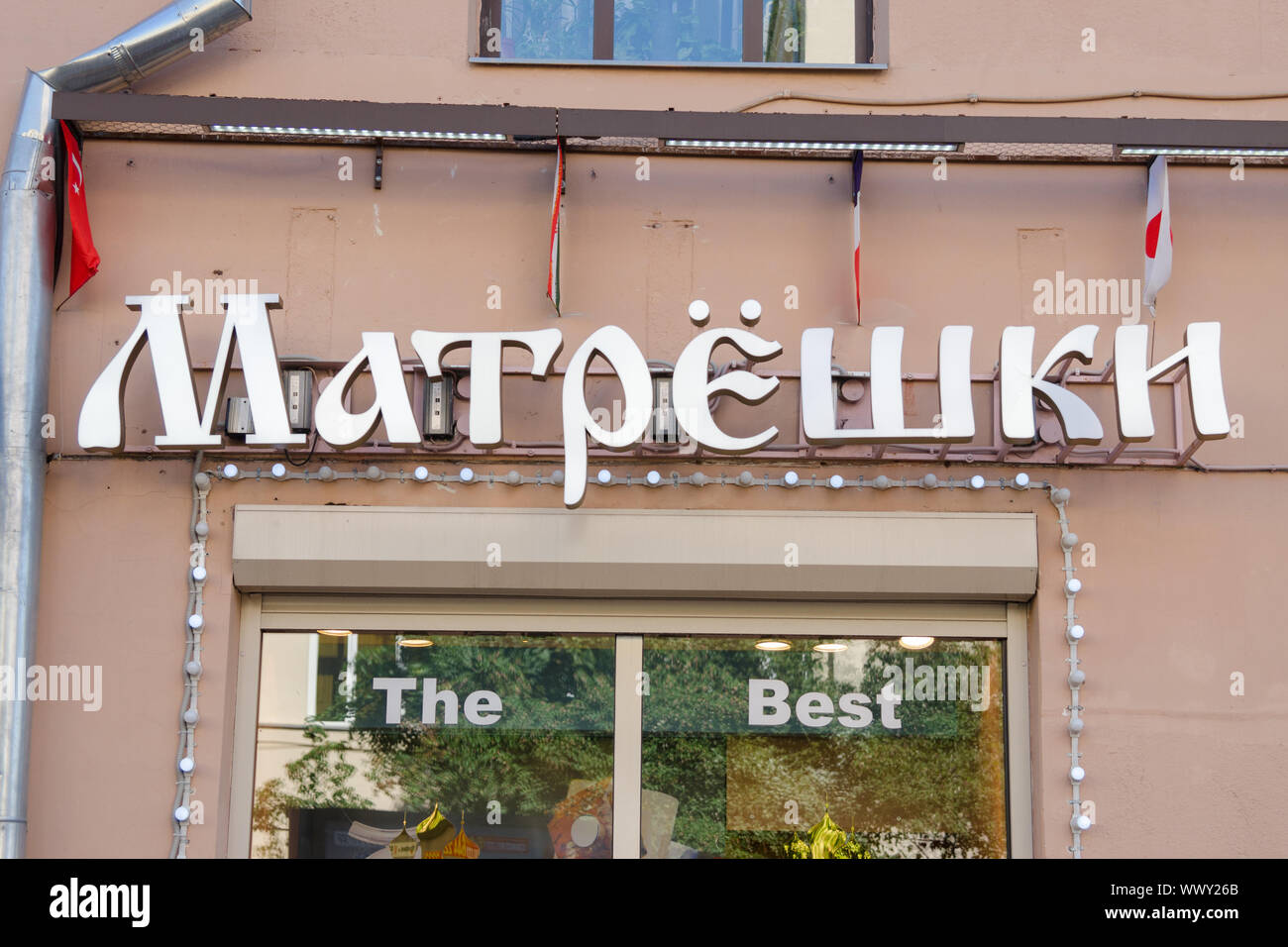 Moskau, Russland - 11. August 2015: Stilisierte Werbung street sign quot;Matryoshkaquot; Stockfoto