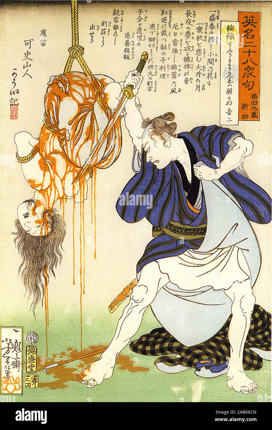Eimei nijūhasshūku (veintiocho famosos asesinatos con el verso, 1867) por Yoshitoshi Tsukioka Foto de stock