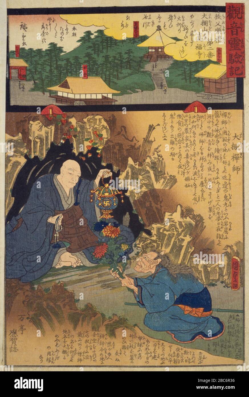Japones 観音霊験記 秩父巡礼第二番 大棚山真福寺 大棚禅師 Daihōzan Shinpuku Ji No 2 Del Chichibu Pilgrimagetitle Qs P1476 Ja 観音霊験記 秩父巡礼第二番 大棚山真福寺 大棚禅師 Label Qs Lja 観音霊験記 秩父巡礼第二番 大棚山真福寺 大棚禅師 Label Qs Len