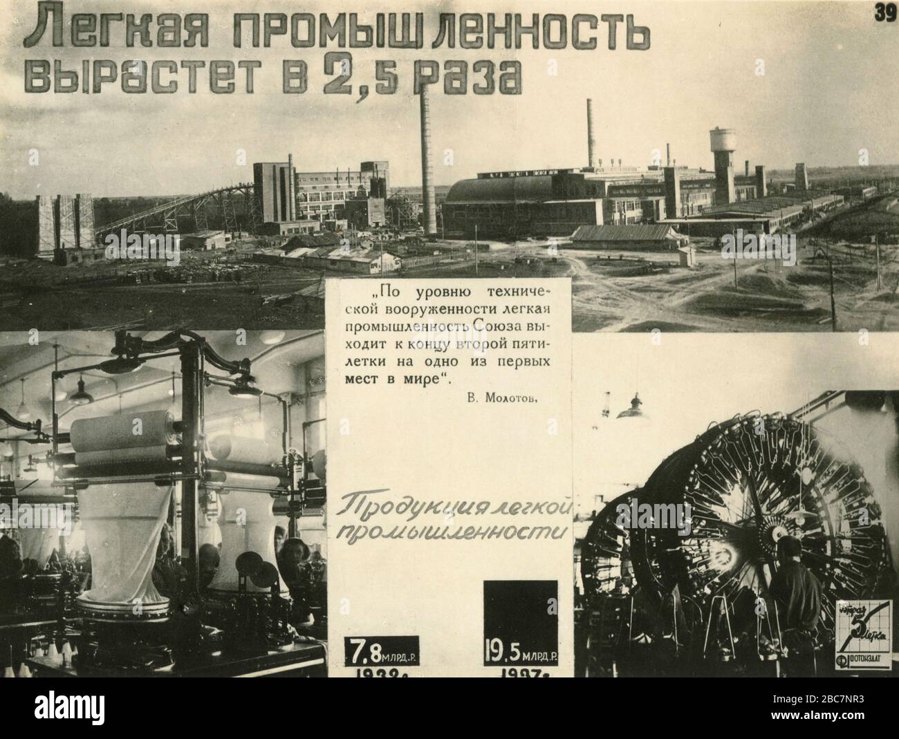 Foto de propaganda del segundo plan quinquenal de Stalin para el desarrollo de la economía nacional de la Unión de Repúblicas Socialistas Soviéticas (URSS), 1945 Foto de stock