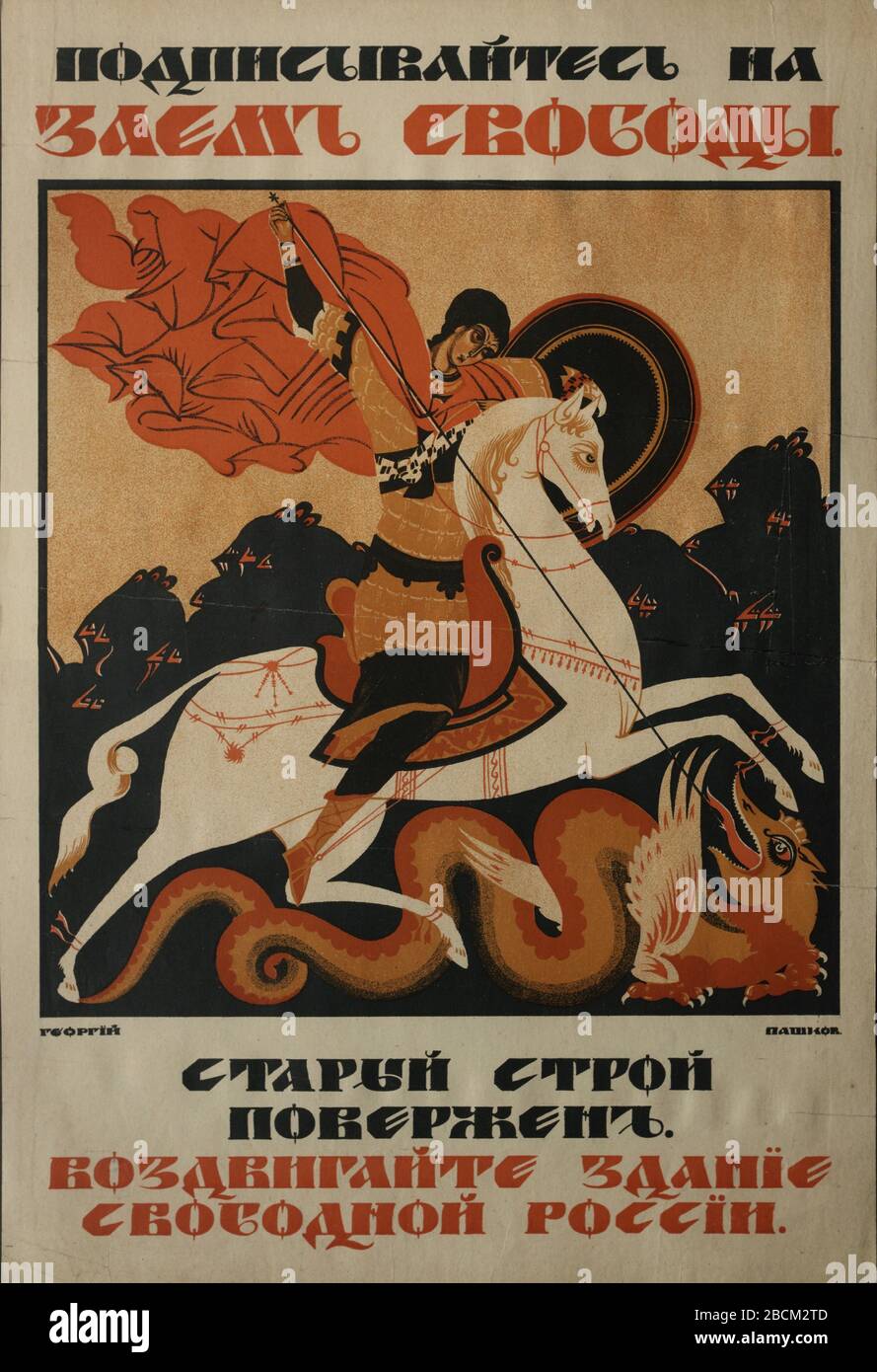 'Inglés: Póster; 1917; Бабурина Н. И. Русский плакат первой мировой войны. М., 1992; Georgy Pashkov (1886–1925) nombres alternativos Georgy Pavlovich Pashkov Descripción pintor ruso-soviético y diseñador de sellos postales Fecha de nacimiento/muerte 1886 1925 lugar de nacimiento/muerte Imperio Ruso Unión Soviética Control de autoridad : Q4347589 VIAF: 3137150943144626760009 LCCN: N2017064356 WorldCat Creator QS:P170,Q4347589; Foto de stock