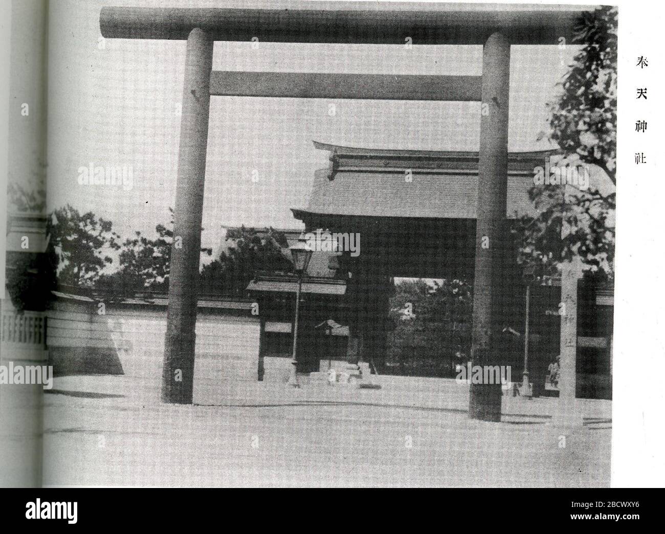 'Español: Santuario de Houten en 1939; noviembre de 1939; http://www.himoji.jp/database/db04/permalink.php?id=729; 南満洲鉄道株式会社総裁室地方部残務整理委員会; ' Foto de stock