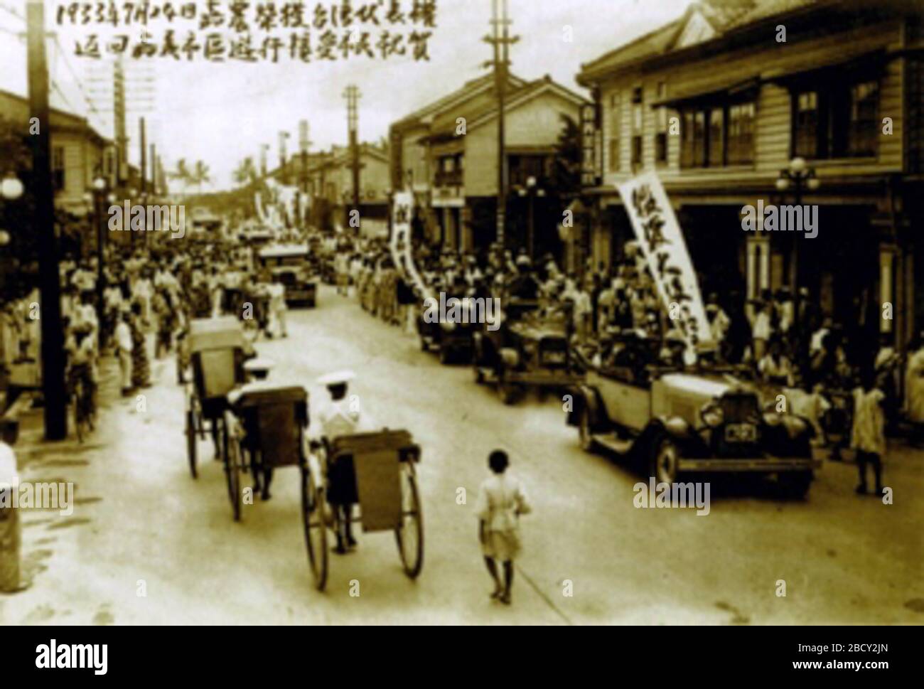 中文 繁體 1933年7月24日 嘉義市區慶祝嘉農棒球隊贏得出場權 代表臺灣參加甲子園高校野球大會 Espanol El Equipo De Beisbol De Kano Represento A Taiwan Para Jugar En El Kōshien De Verano High School Tournament 24 De Julio De 1933 Http