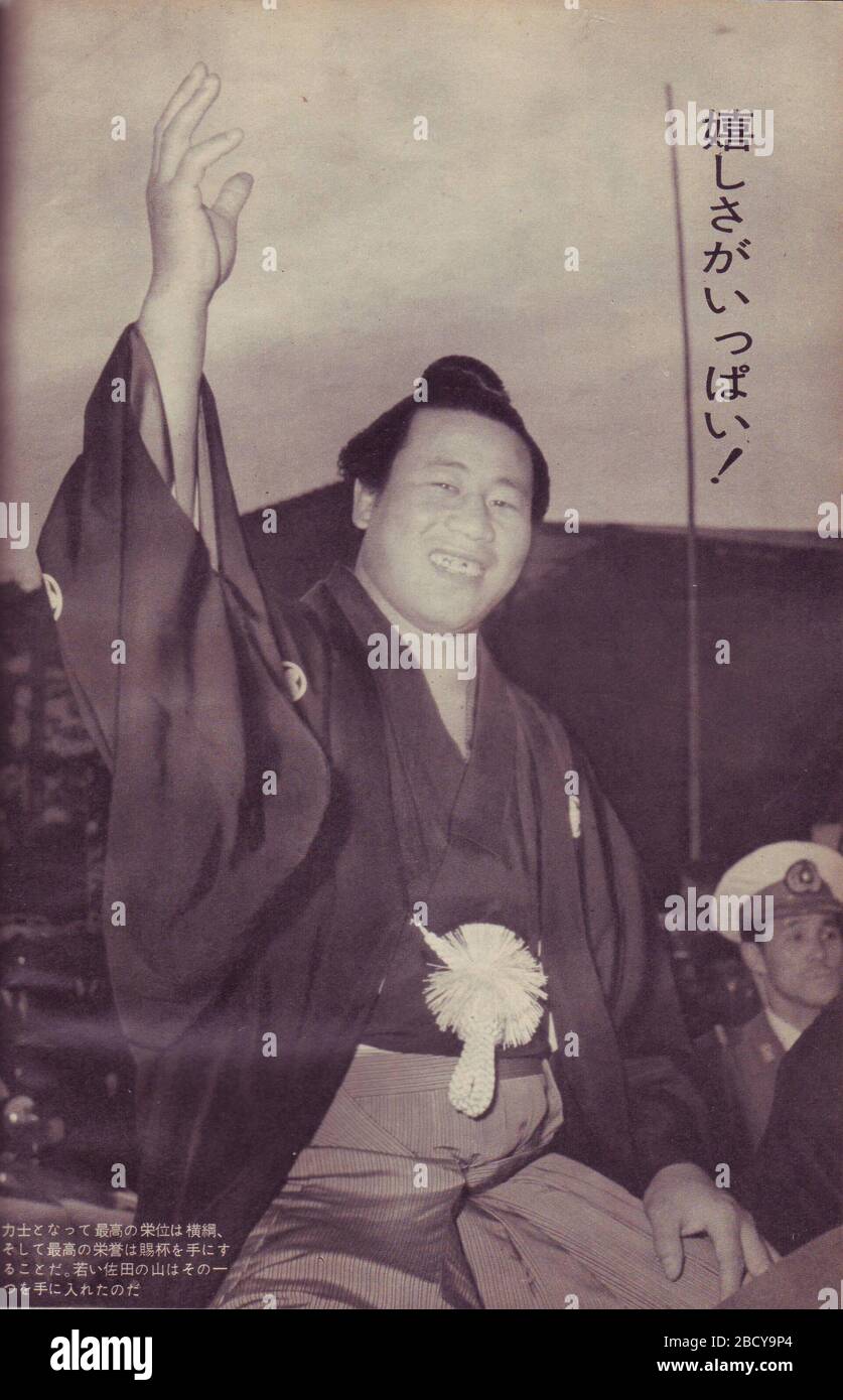 Espanol Sadanoyama Shinmatsu Tomada En 1961 日本語 佐田の山晋松 1961年夏場所優勝時 1961 相撲 1961年6月号 夏場所総決算号 ベースボール マガジン社 1961年 P 54sumo Edicion De Junio De 1961 Baseball Magazine Co Ltd 1961 P 54 ベース
