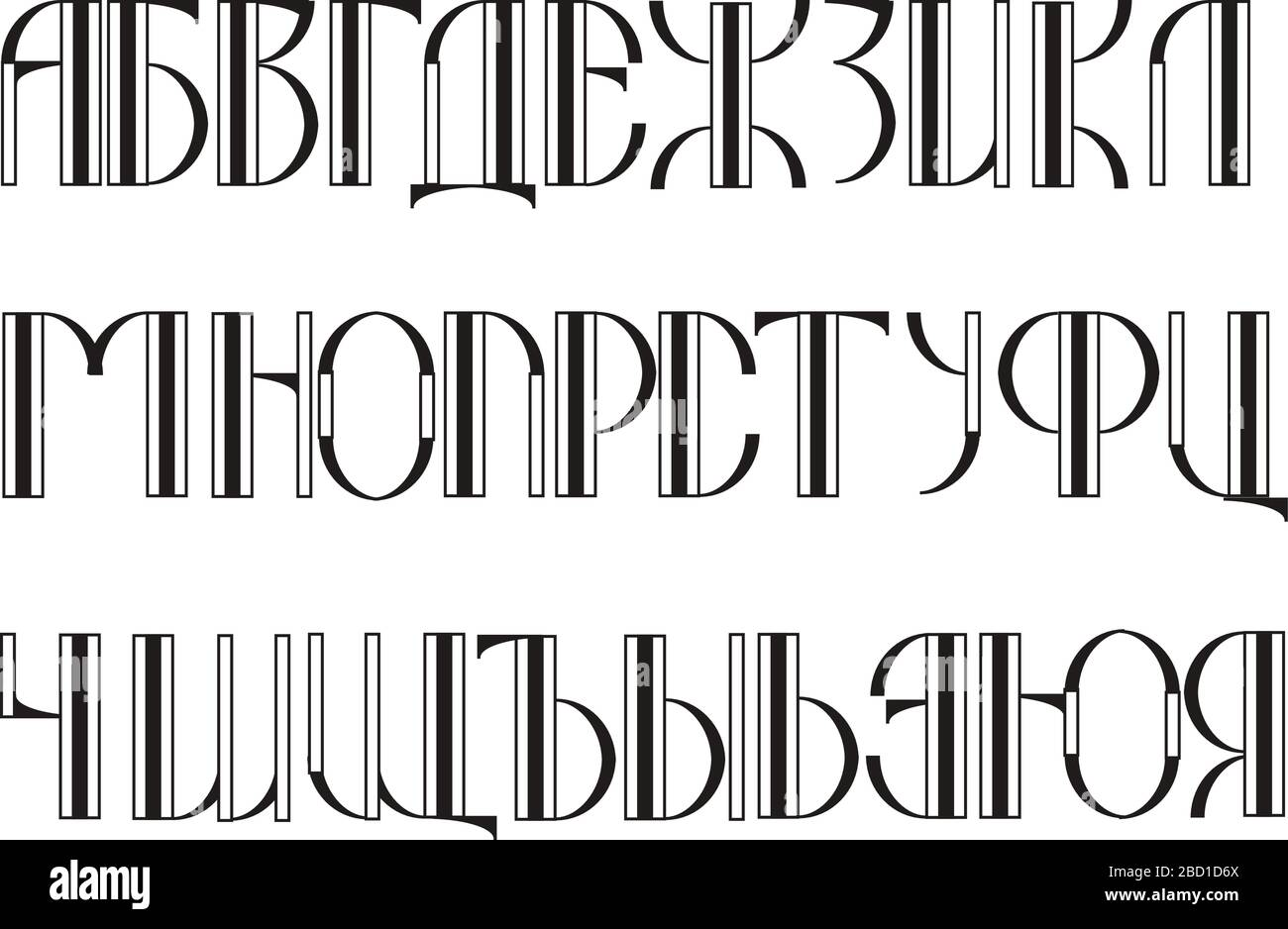 Ruso retro diseño alfabeto fuente art deco moder Ilustración del Vector
