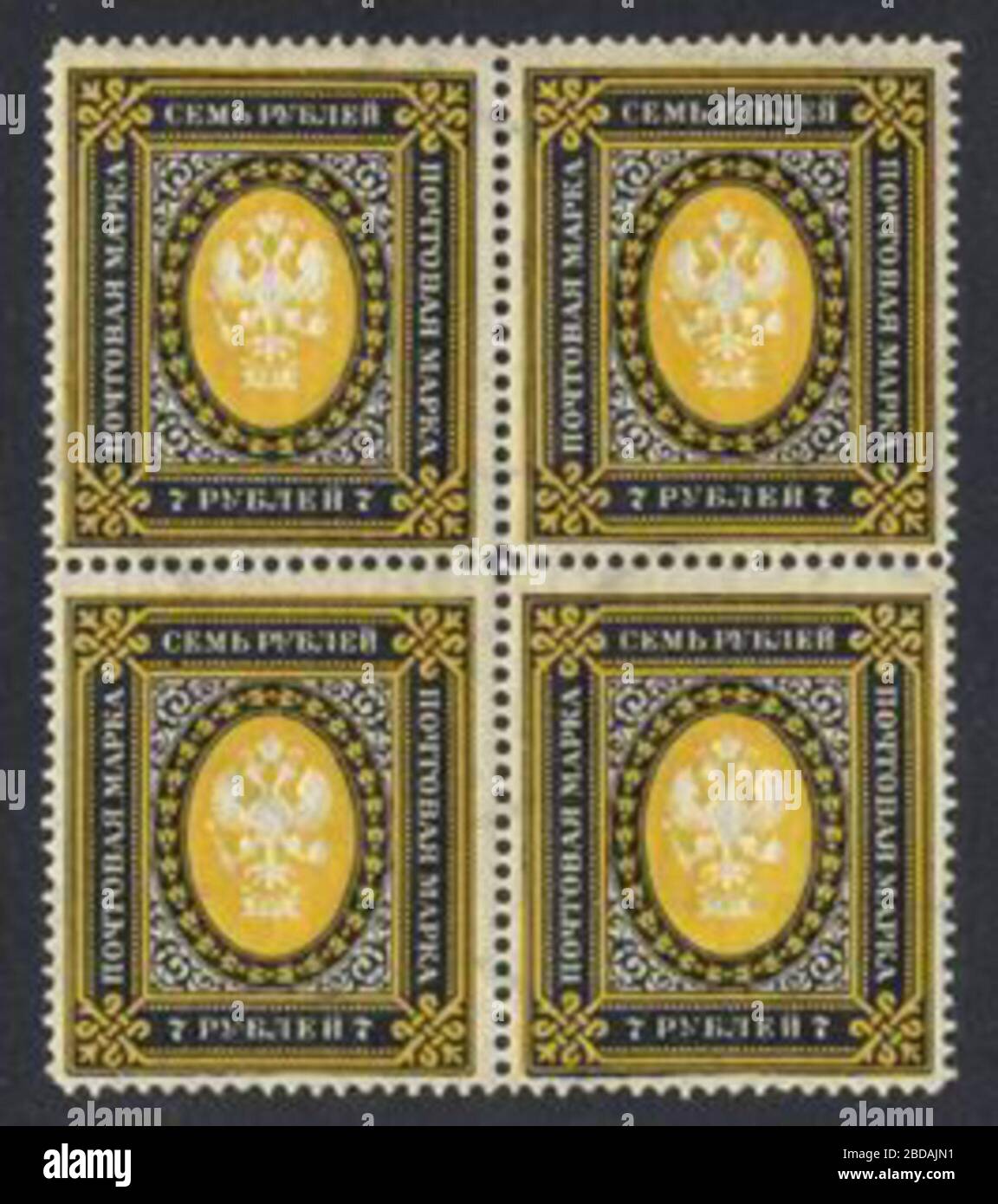 'Español: Sello postal, Imperio Ruso, edición definitiva, 1902, 7 rublos Русский: квартблок марок России (1902 г.); 1902; russianstamps.ru; Почта Российской империи / Post del Imperio Ruso; ' Foto de stock