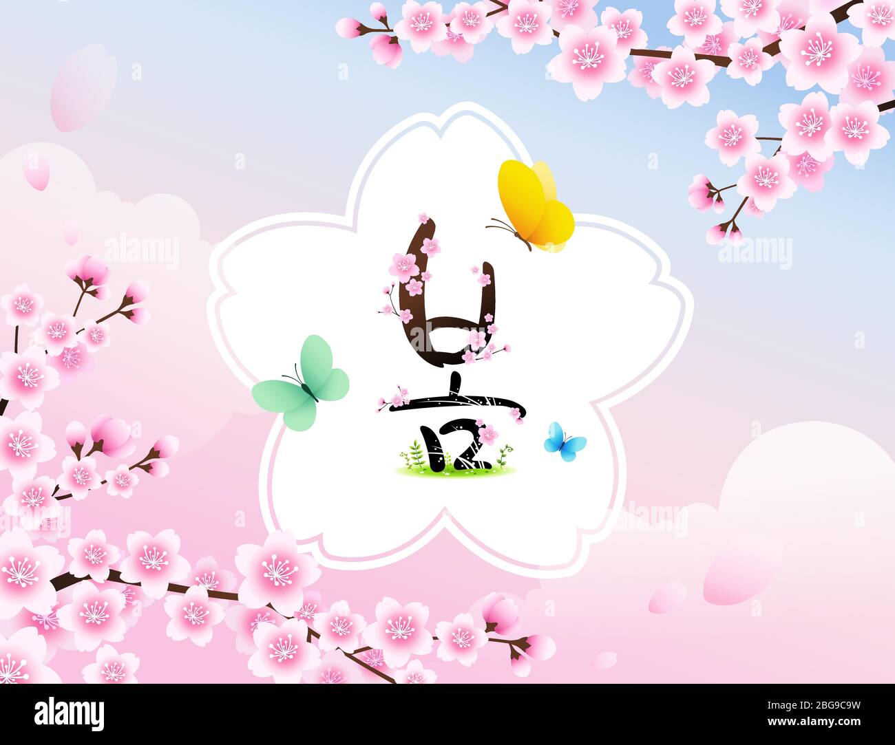 Primavera y flores de cerezo en Corea. Festival de primavera. Día de primavera, traducción al coreano. Ilustración del Vector