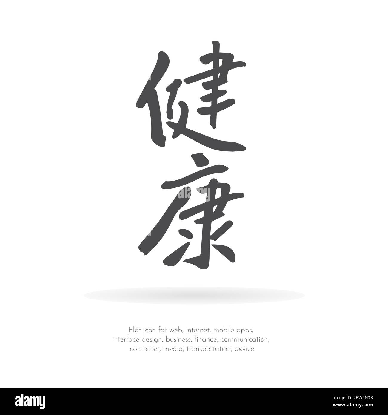 Carácter chino salud Imagen Vector de stock - Alamy