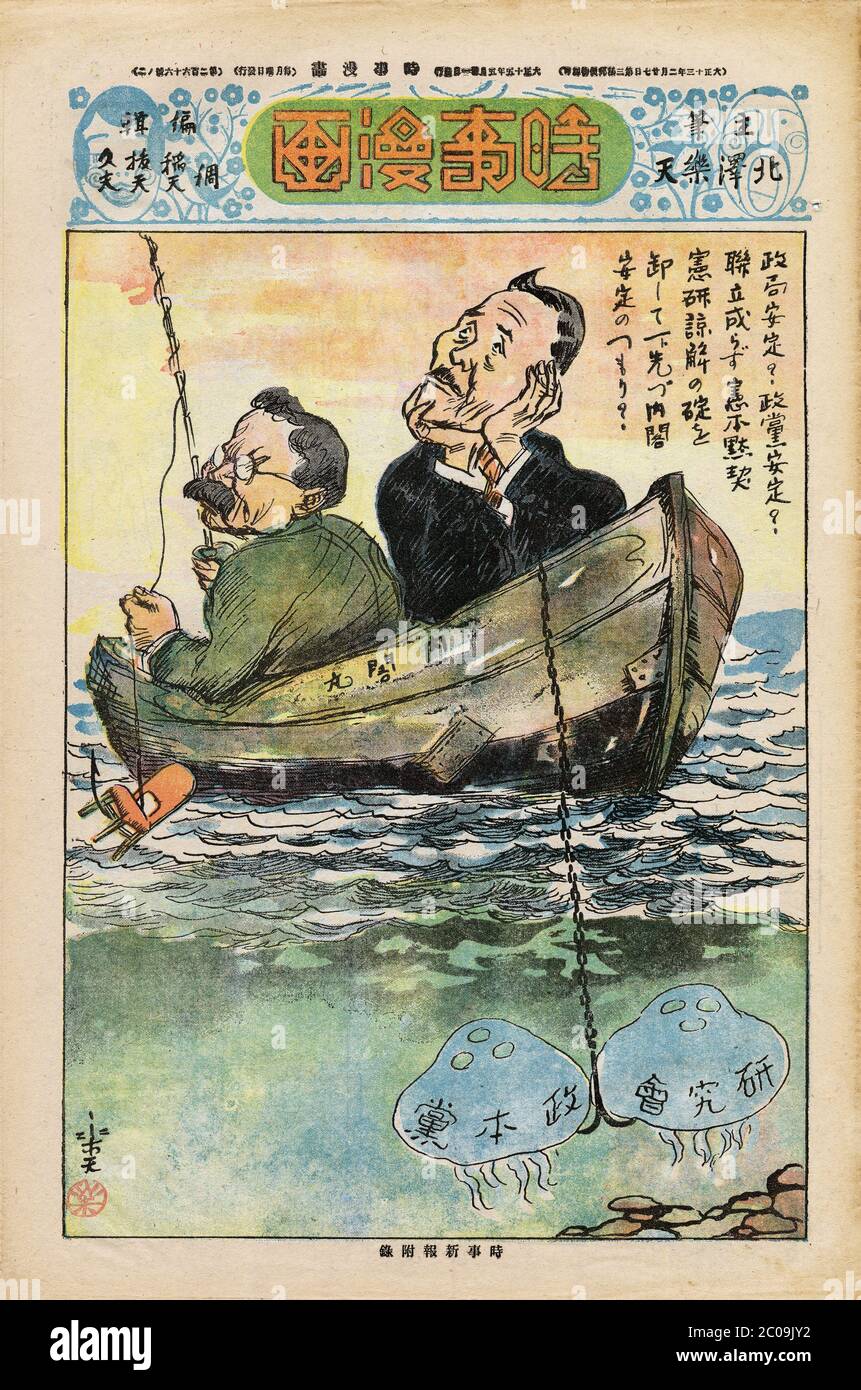 [ 1920 Japón - Jiji Manga Comics 266 ] — Jiji Manga (時事漫画), un suplemento de cómics desarrollado por el famoso artista japonés Kitazawa Rakuten (北澤 保次, 1876–1955), a menudo llamado el 'padre del manga'. Número 266 del 31 de mayo de 1926 (Taisho 15). El manga de Jiji fue publicado por primera vez por el diario Jiji Shinpo (時事新報) en enero de 1902 (Meiji 35). Creció en un suplemento dominical a todo color en la década de 1920. La publicación finalizó en octubre de 1932 (Showa 7). Litografía de color sobre papel. periódico del siglo xx. Foto de stock