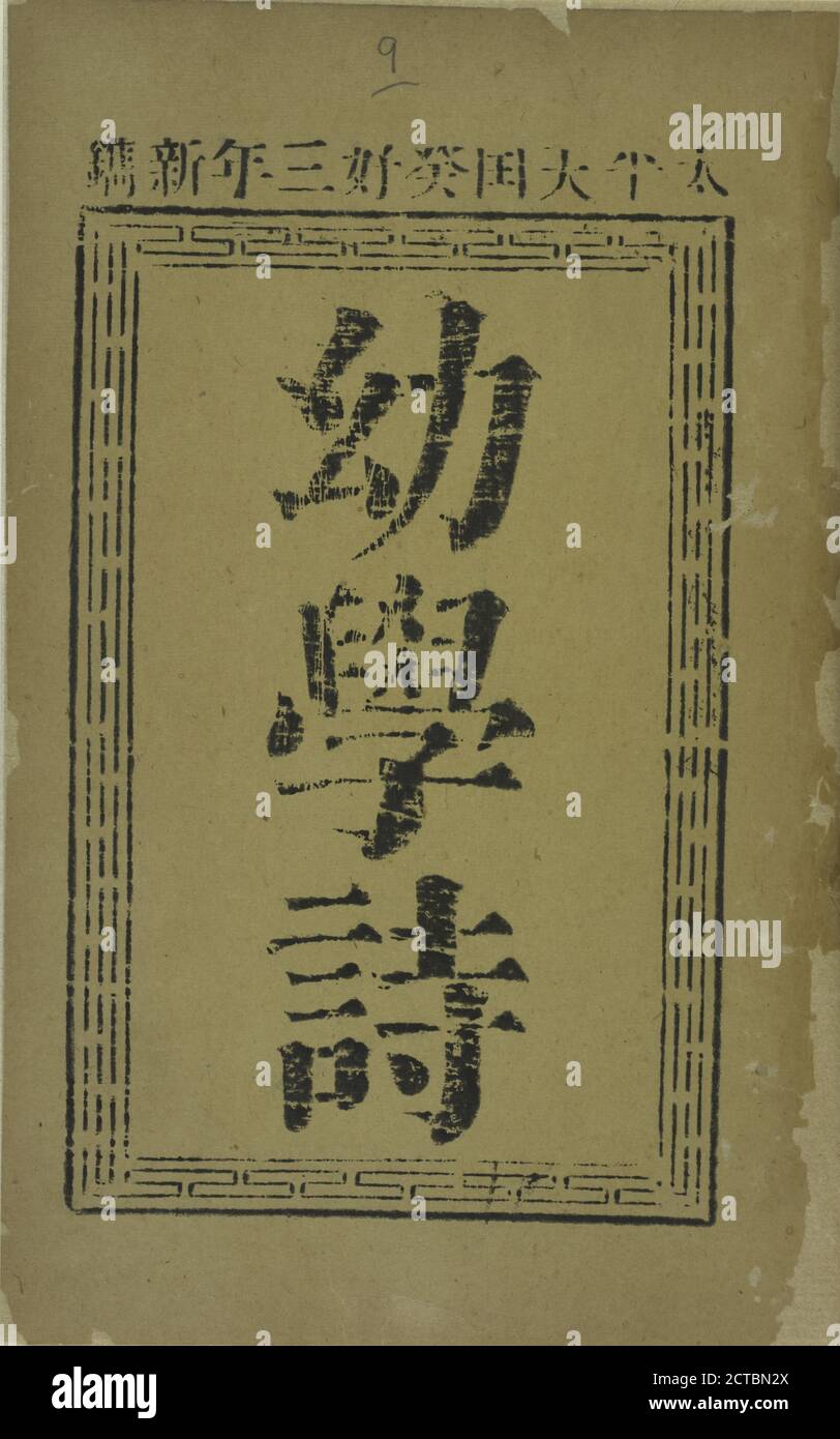 Usted xue shi, texto, panfletos, Tai ping tian guo gui hao san nian - 1853 Foto de stock