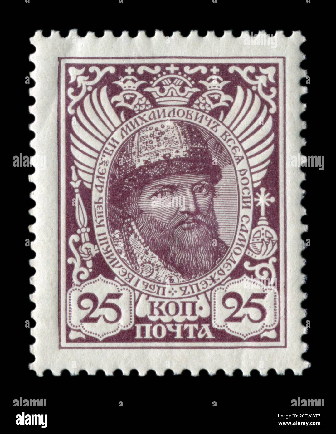 Sello de franqueo histórico ruso: 300 aniversario de la casa de Romanov. Dinastía zarista del Imperio Ruso, Tsar Alexis, Rusia, 1613-1913 Foto de stock