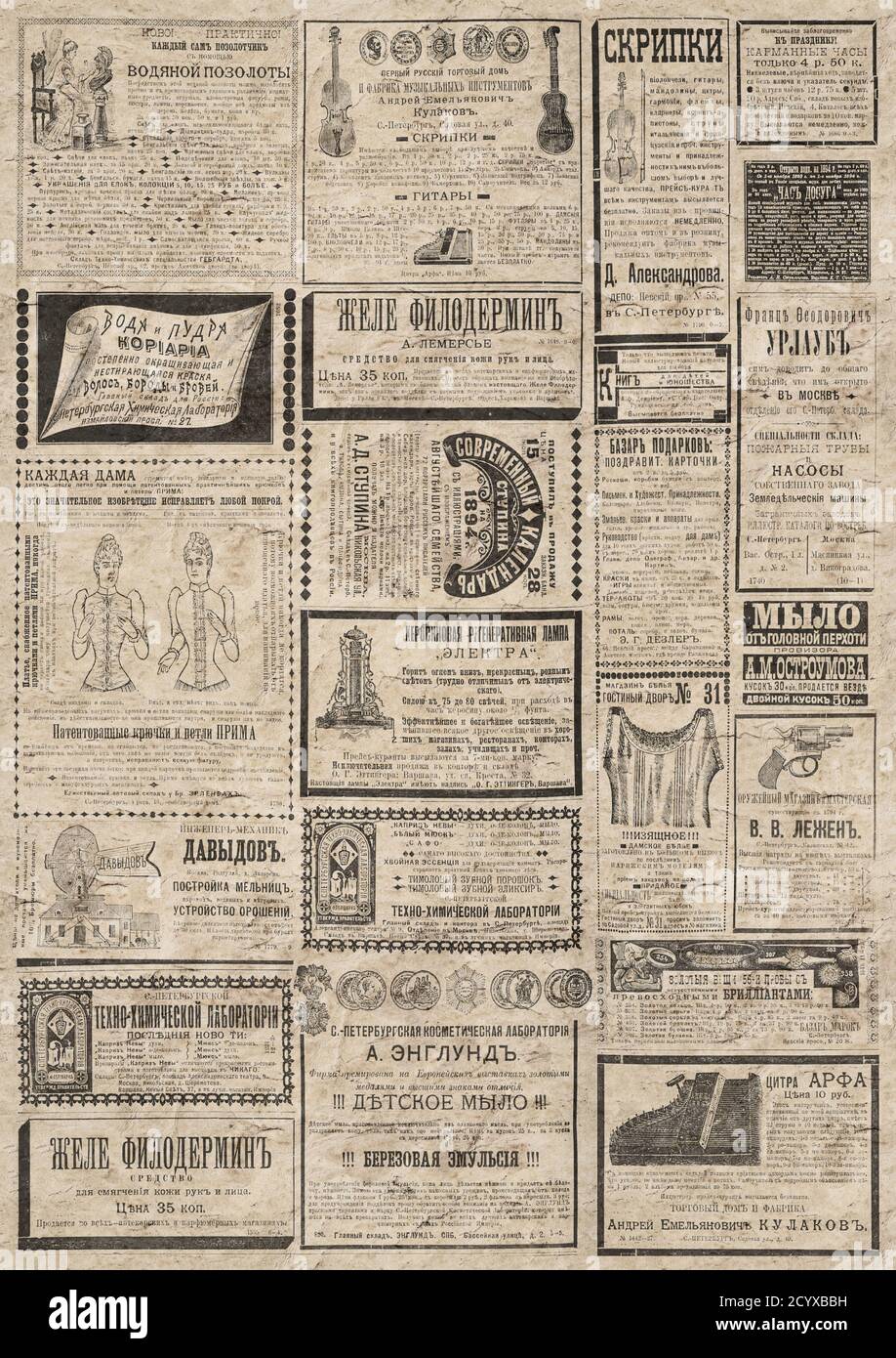Textura de periódico vintage. Una ilustración de fondo vertical de periódico  con anuncios de un antiguo periódico ruso de 1893. Papel antiguo c  Fotografía de stock - Alamy