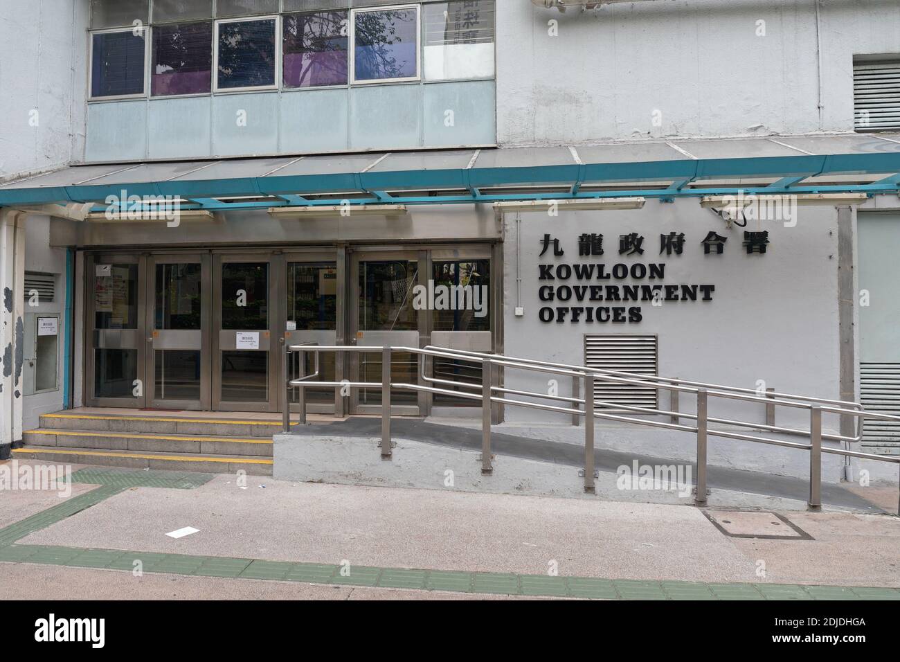Hong Kong, China - 26 de abril de 2017: Entrada al edificio de oficinas del Gobierno de Kowloon en Hong Kong, China. Foto de stock