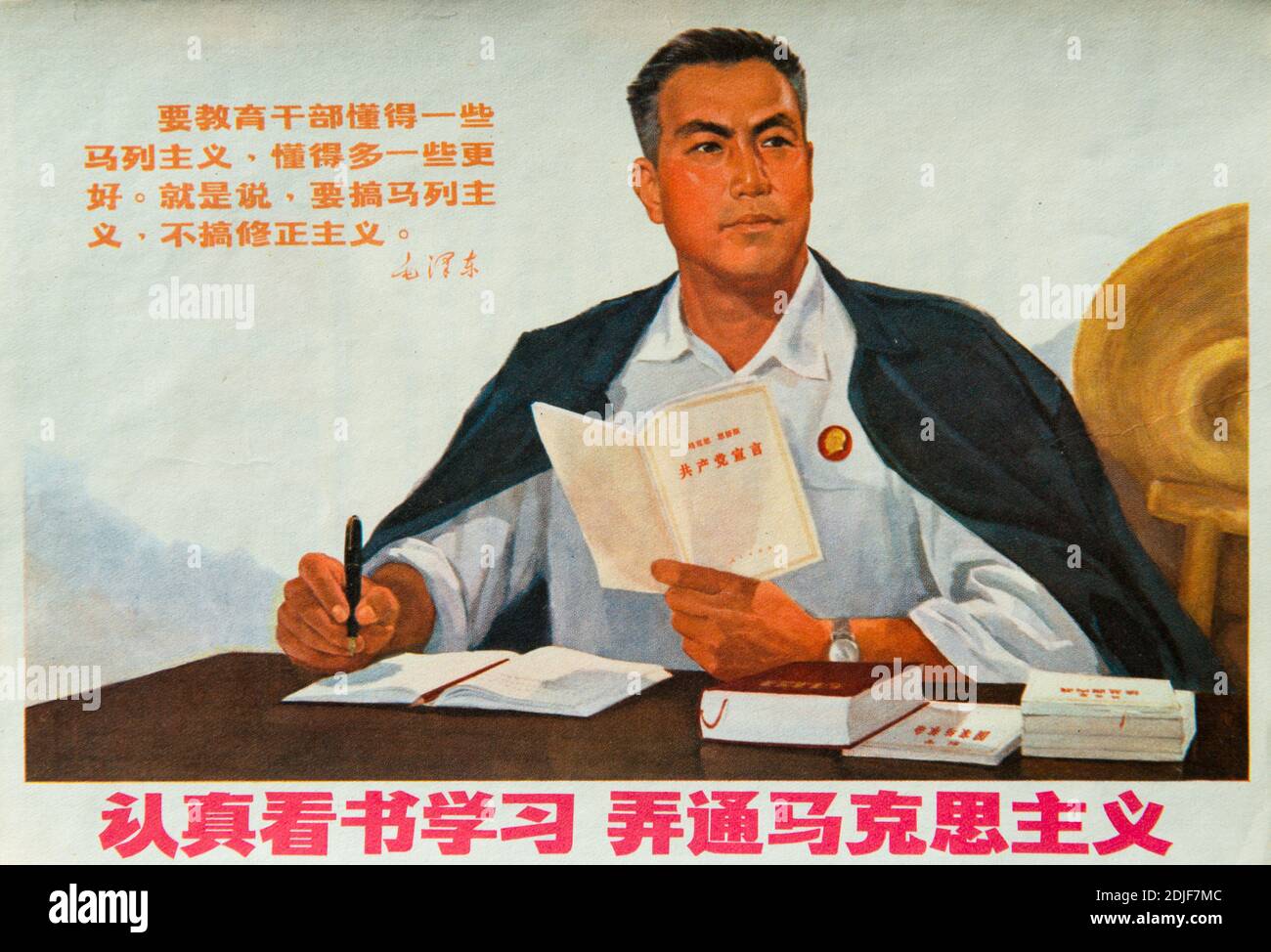 Un verdadero cartel de propaganda durante la Revolución Cultural en China. Los personajes chinos leen: Lean y estudien cuidadosamente para entender el marxismo. Foto de stock