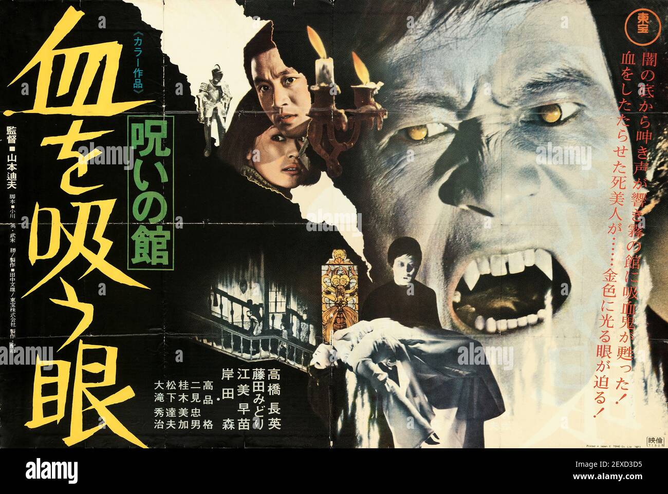 Pelicula De Terror Japonesa Dracula Antiguo Y Clasico Cartel De La Pelicula De Terror Imagen Fotografia De Stock Alamy Pelicula De Terror Japonesa Dracula Antiguo Y Clasico Cartel De La Pelicula De Terror Imagen Fotografia De Stock Alamy
