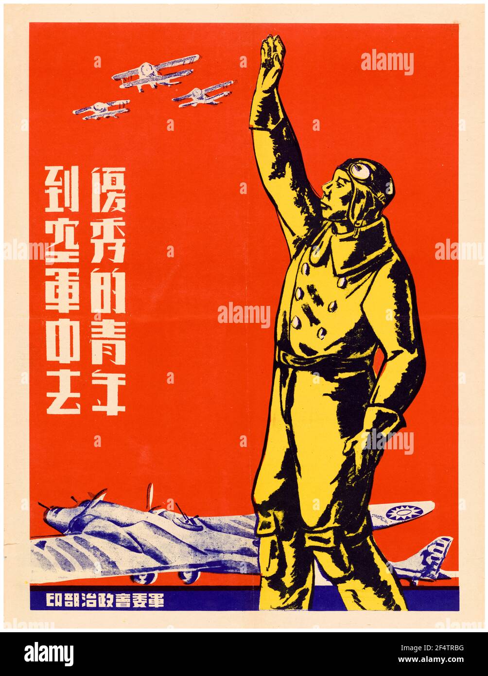 Japonés, WW2 arte: Posiblemente un cartel de reclutamiento de la Fuerza Aérea, 1942-1945 Foto de stock