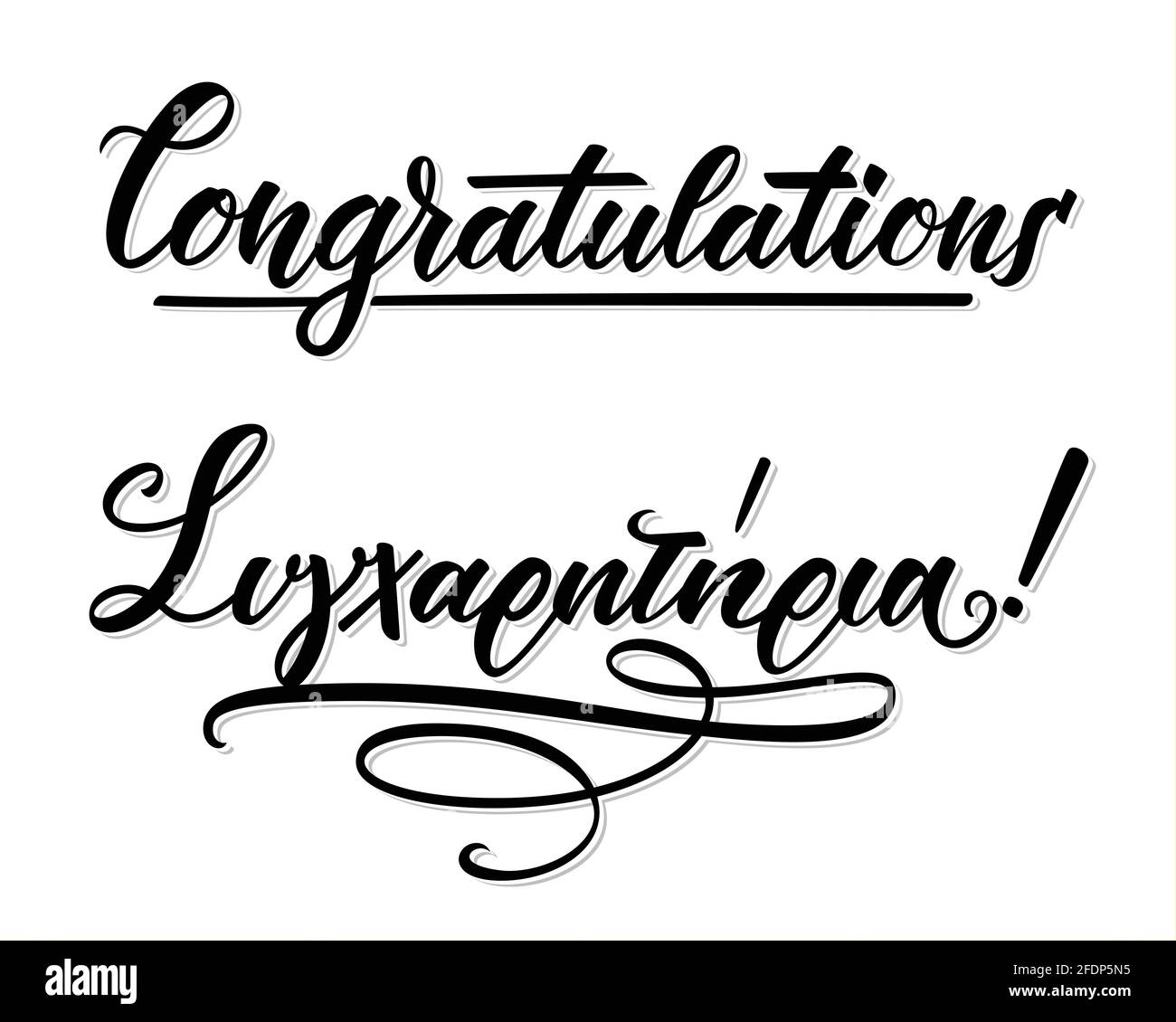 Felicidades letras cursivas fotografías e imágenes de alta resolución