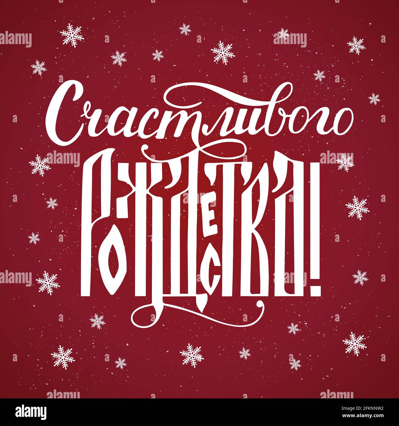 Feliz Navidad inscripción en ruso sobre fondo rojo con copos de nieve. Letras de caligrafía. Fuente cirílica. El guión de ligadura ruso. Ilustración del Vector