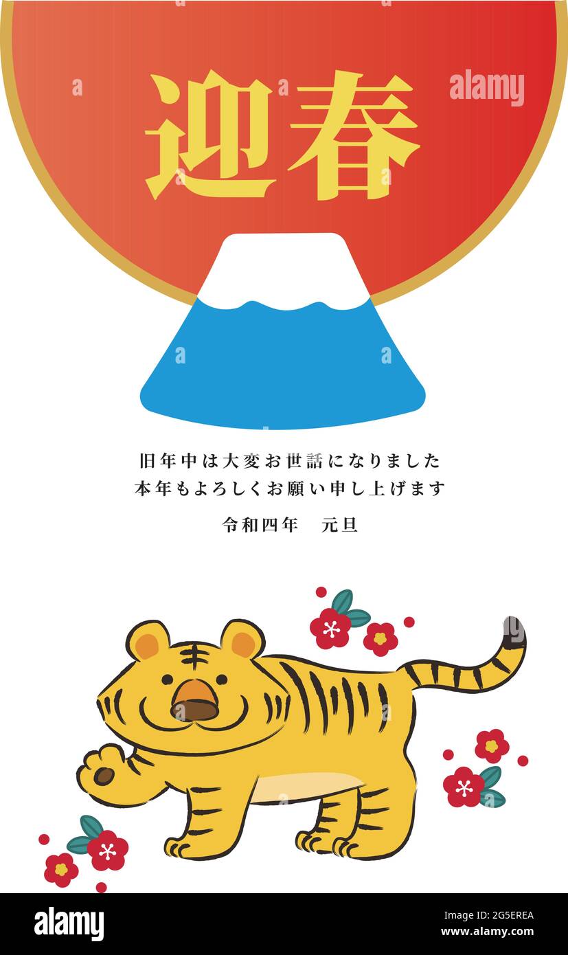 Caricatura de tigre y Monte Fuji para la tarjeta de felicitación de Año Nuevo con mensaje japonés. Ilustración vectorial aislada sobre fondo blanco. Ilustración del Vector