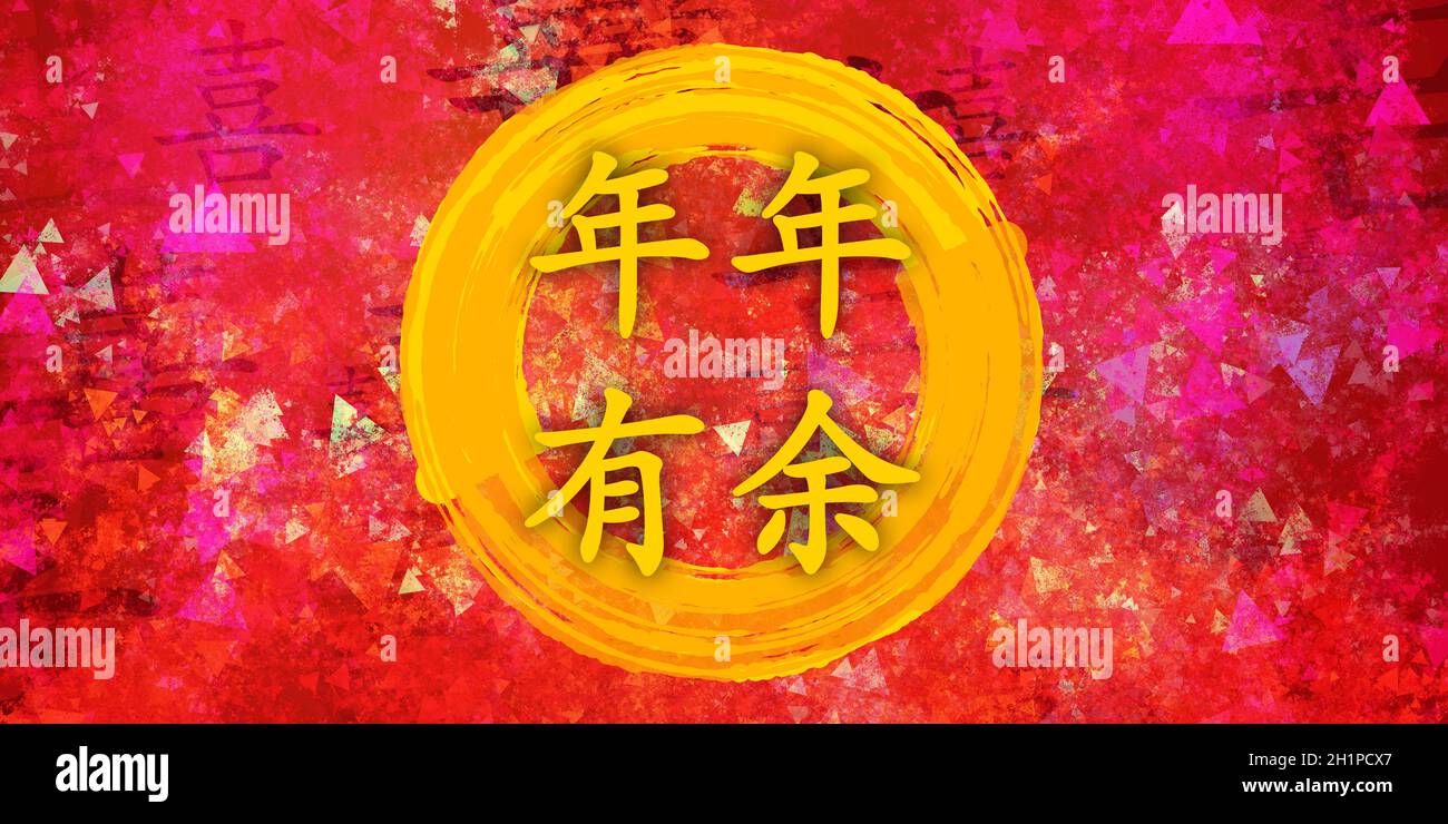 Abundancia prosperidad año Nuevo Chino bendición en caligrafía China  Fotografía de stock - Alamy