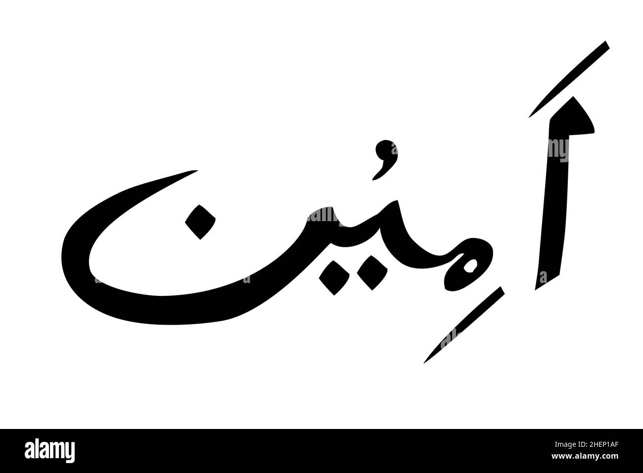 Dibujo de mano vectorial simple Calligraphy Sketch Árabe, Aamiin, Amin