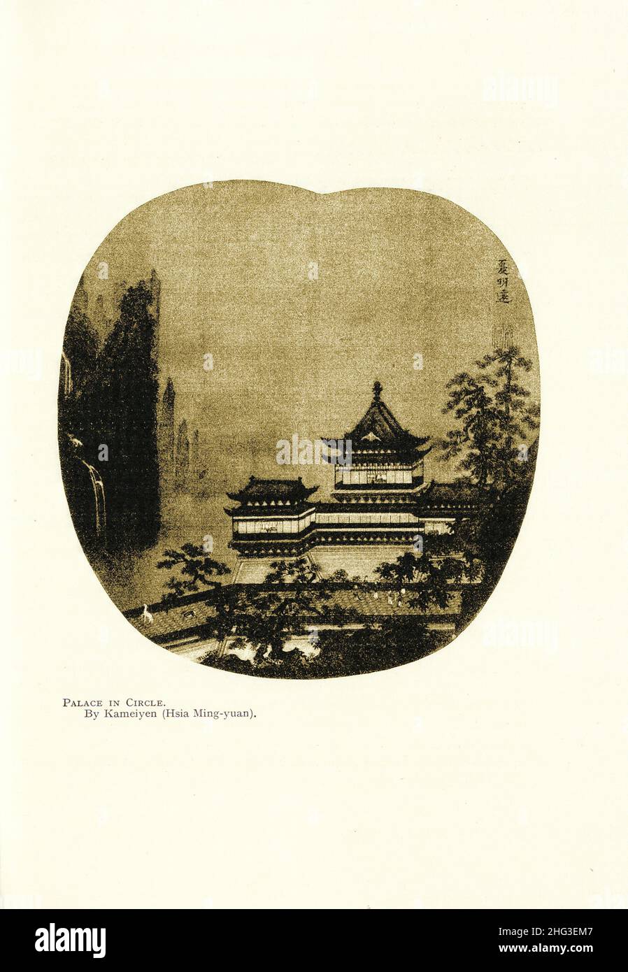 Pintura medieval china: Palacio en círculo. Por Kameiyen (Hsia Ming-yuan). Reproducción de la ilustración del libro de 1912 Foto de stock