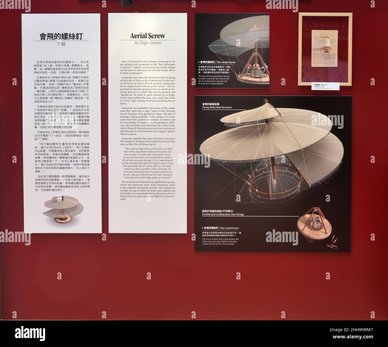 Cuadro y descripción del Aerial Screw en la exposición del 500th aniversario de Leonardo da Vinci en Hong Kong Foto de stock