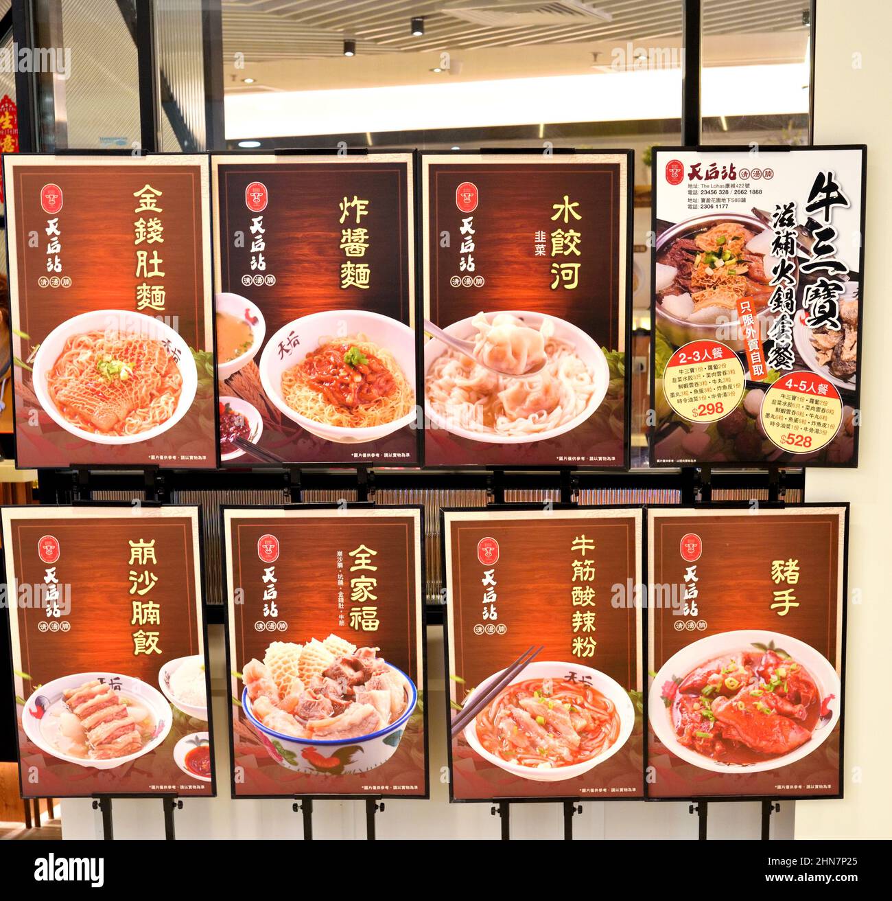 Exhibición de tableros de comida, Hong Kong Foto de stock