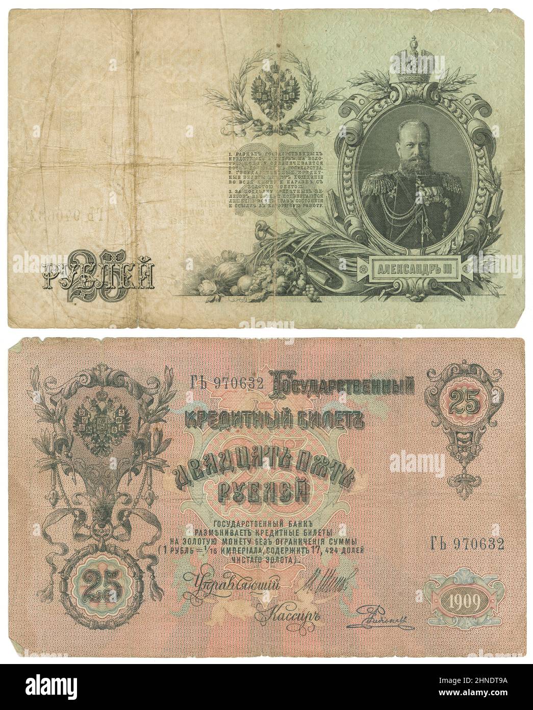1909, Veinticinco rublos nota, Rusia, anverso y reverso. Tamaño real: 176mm x 108mm. Foto de stock
