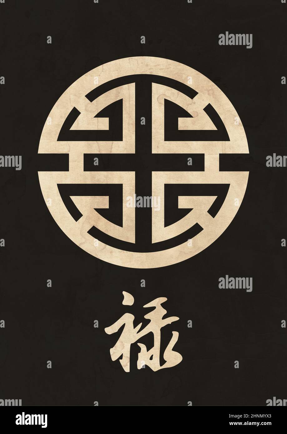 Diseño de símbolo de prosperidad en el diseño minimalista de China color brillante y diseño moderno hacer con vibe vintage. Póster para imprimir, evento y publicidad Foto de stock