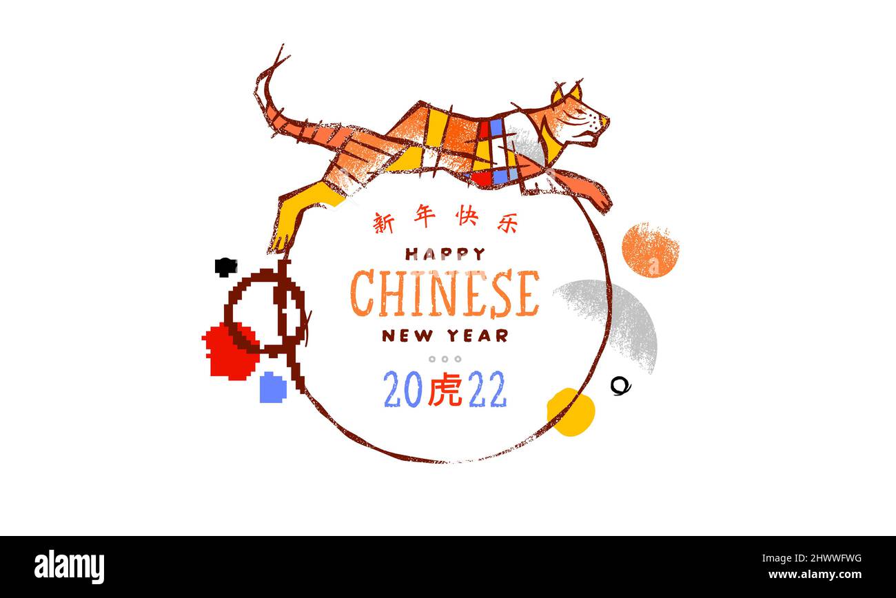 Ilustración de la tarjeta de felicitación del Año Nuevo Chino 2022. Dibujos animados modernos de animales dibujados a mano con un fondo de forma geométrica colorido. Traducción de caligrafía: Ilustración del Vector