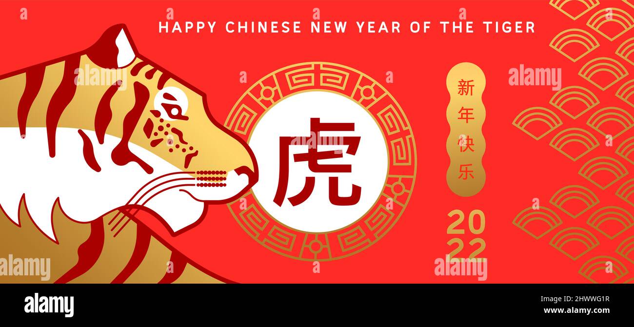 Ilustración moderna de la tarjeta de felicitación del Año Nuevo Chino 2022. Cabeza de animal dorada con fondo ornamento rojo tradicional. Traducción de caligrafía: tiger, ho Ilustración del Vector