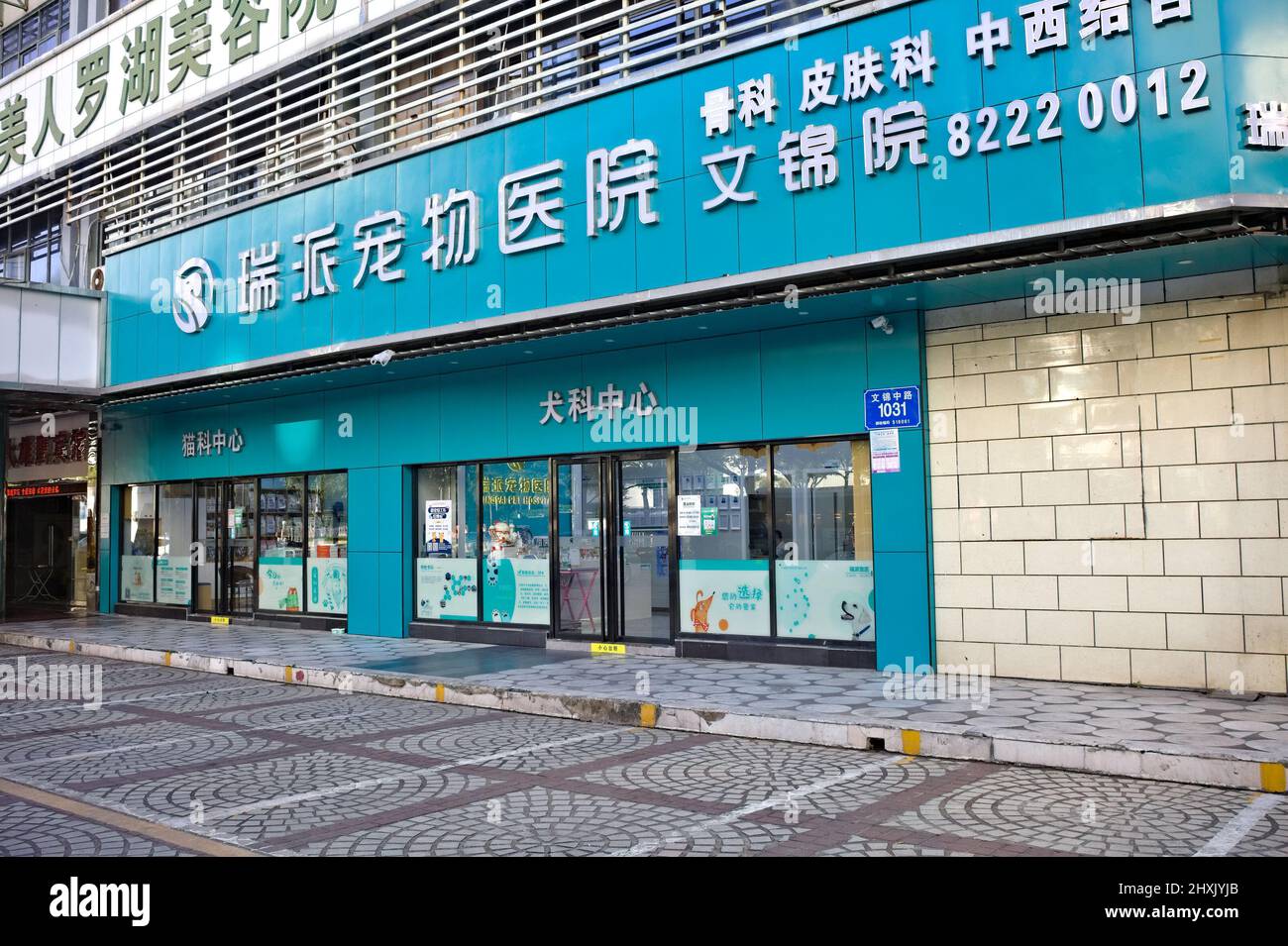 Exterior del hospital de mascotas en China continental Foto de stock
